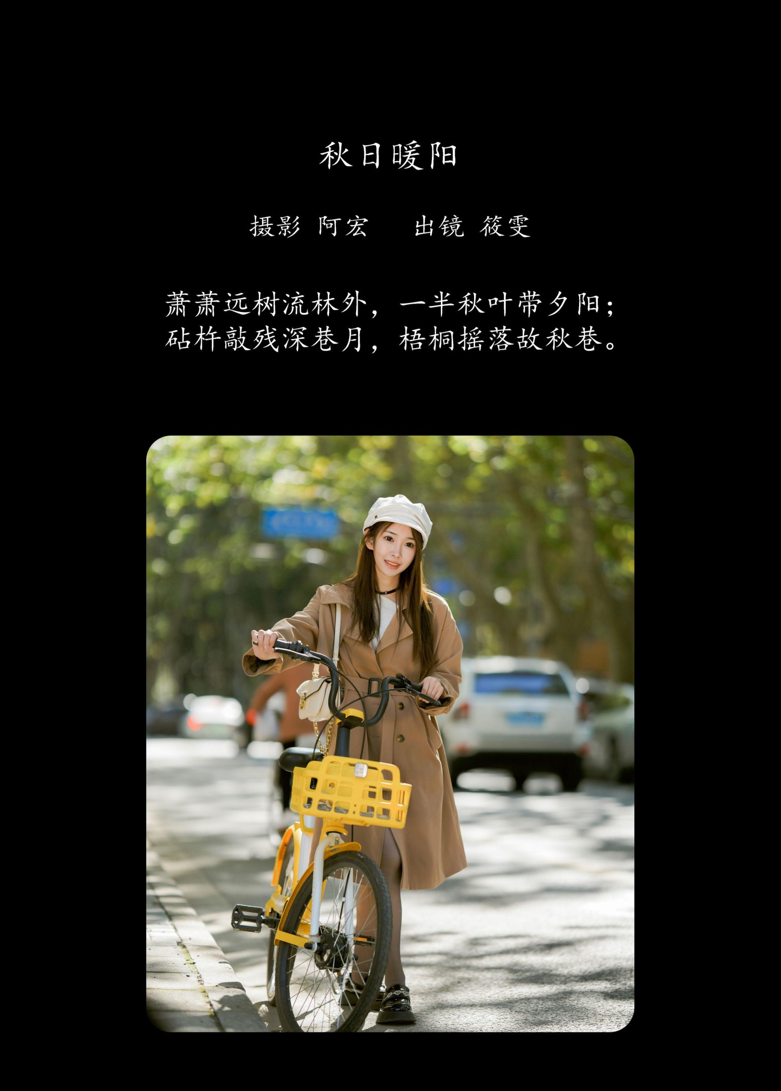 图片[2] - 筱雯 - 《秋日暖阳》[28P] - 机器猫次元 - 机器猫次元