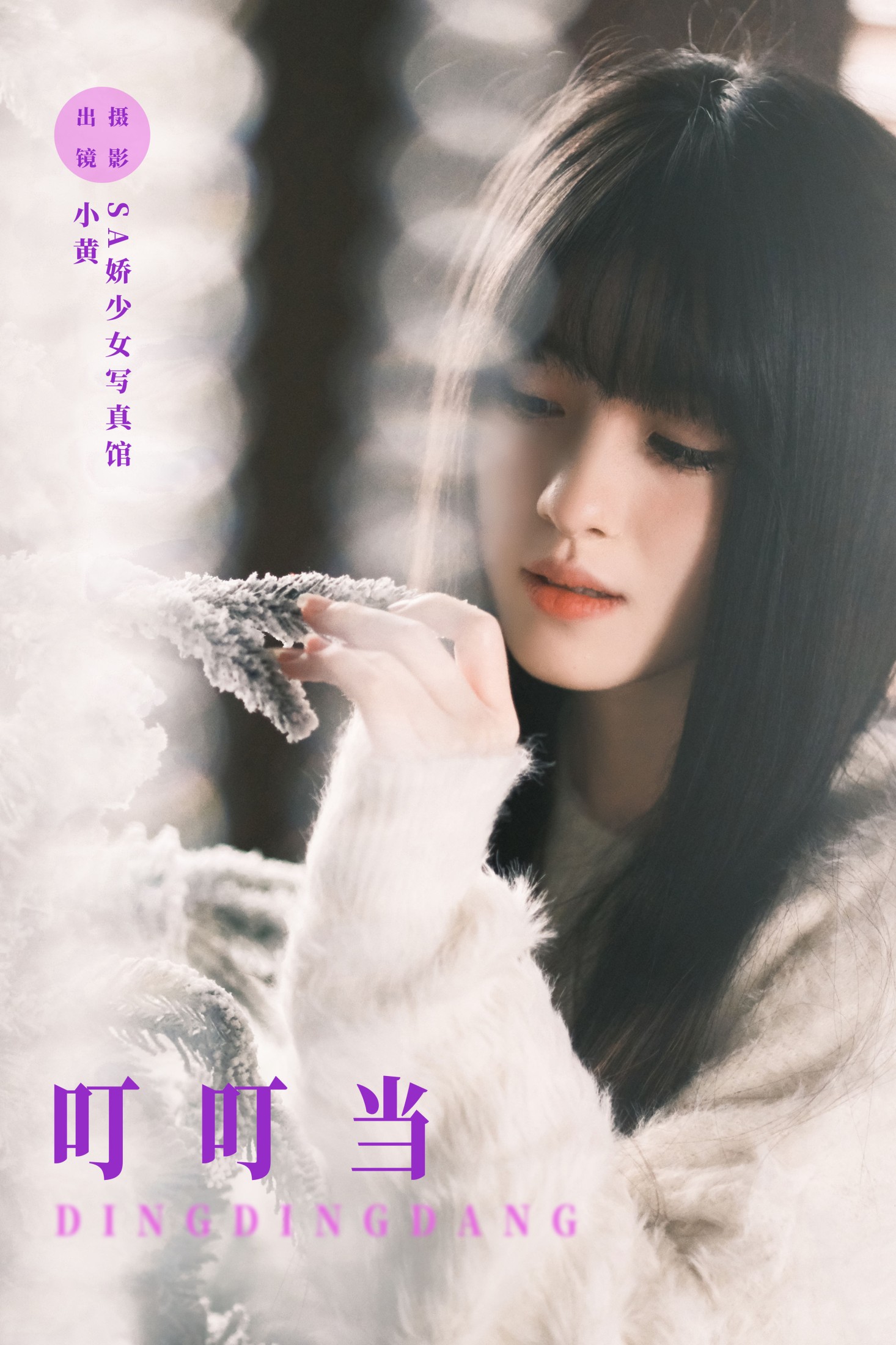 图片[1] - 小黄同学 - 《叮叮当》[24P] - 机器猫次元 - 机器猫次元