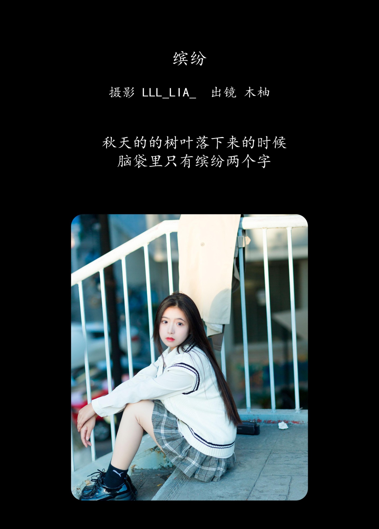 图片[2] - 木柚柚 - 《缤纷》[29P] - 机器猫次元 - 机器猫次元