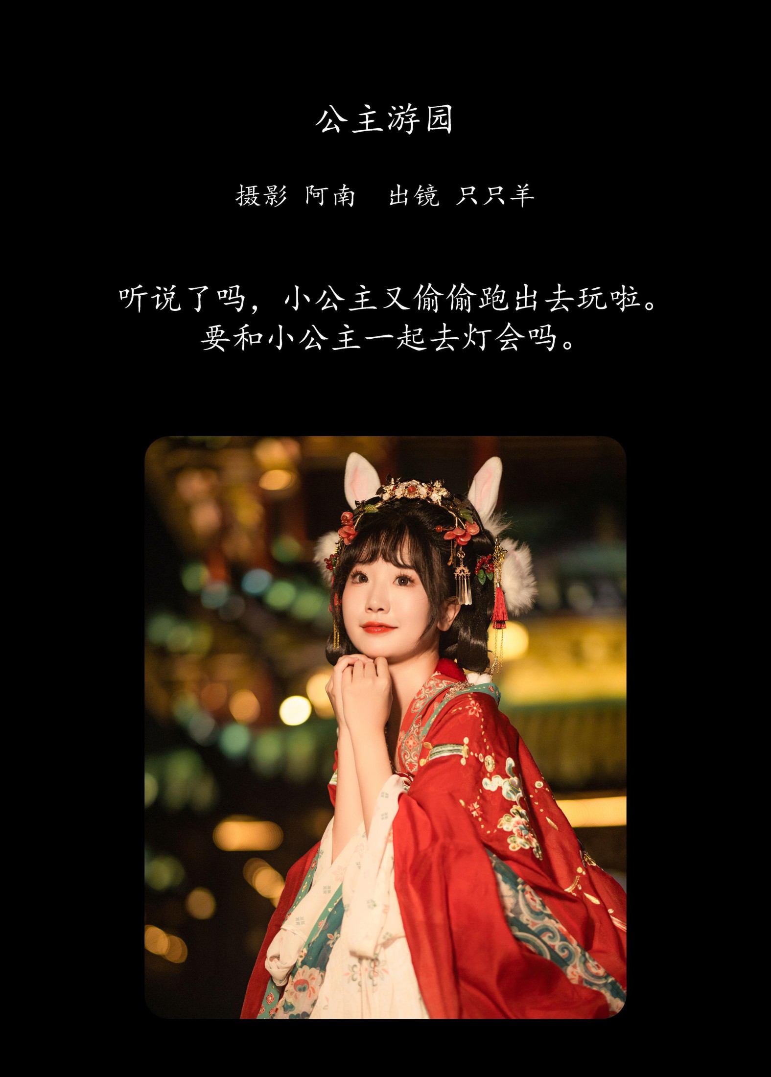 图片[2] - 只只羊 - 《公主游园》[22P] - 机器猫次元 - 机器猫次元