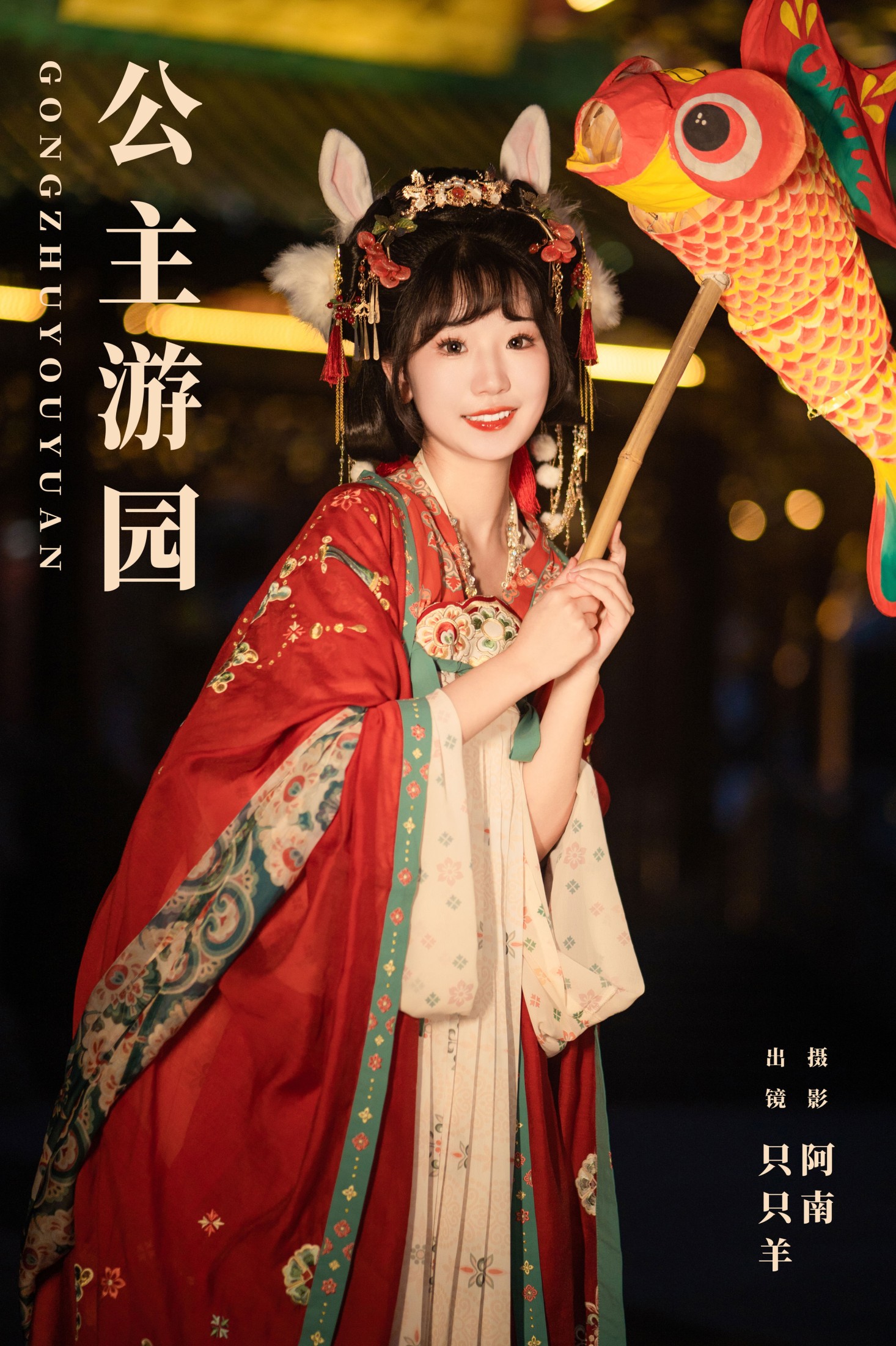 图片[1] - 只只羊 - 《公主游园》[22P] - 机器猫次元 - 机器猫次元