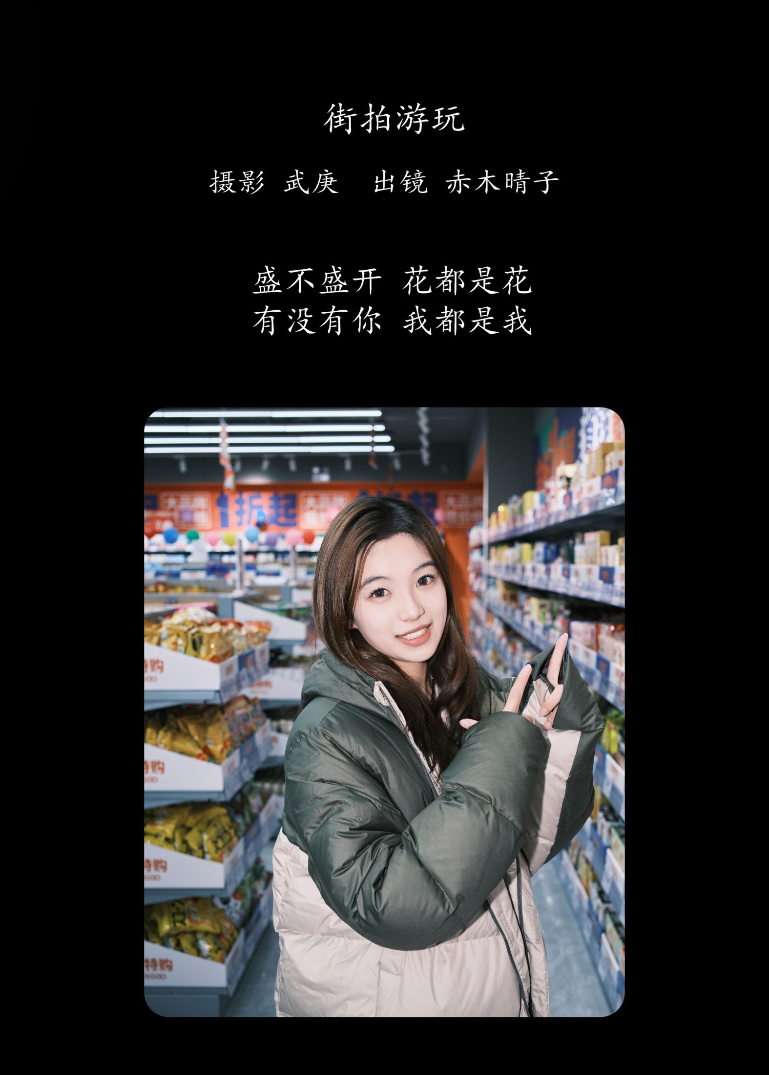图片[2] - 赤木晴子 - 《街拍游玩》[25P] - 机器猫次元 - 机器猫次元