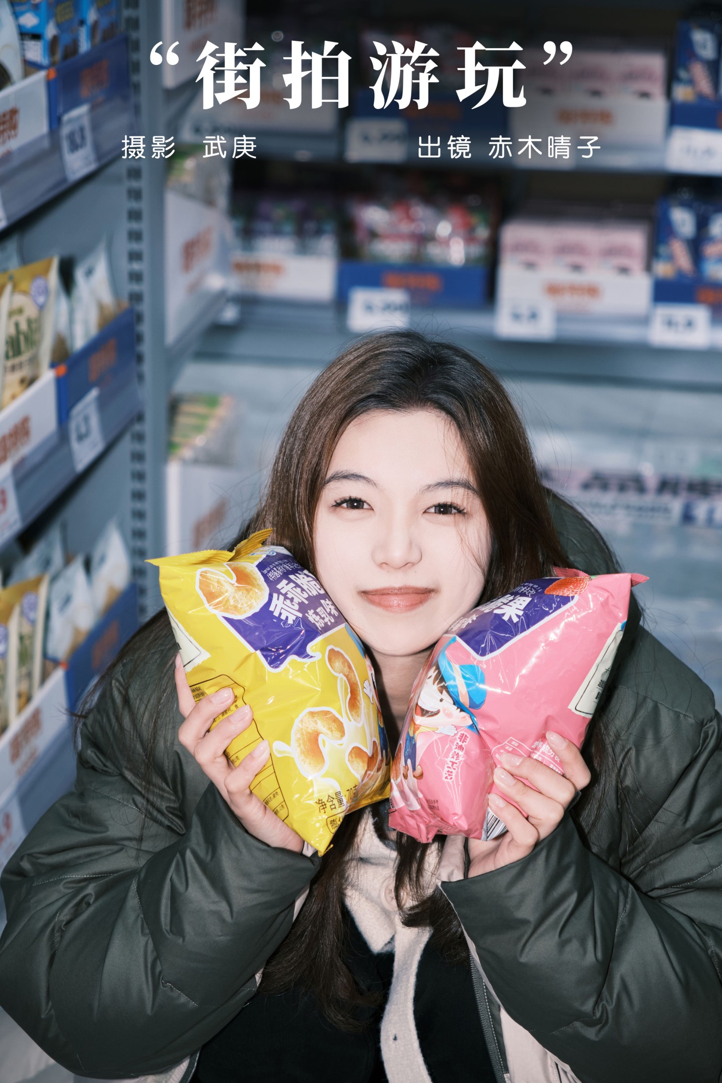图片[1] - 赤木晴子 - 《街拍游玩》[25P] - 机器猫次元 - 机器猫次元