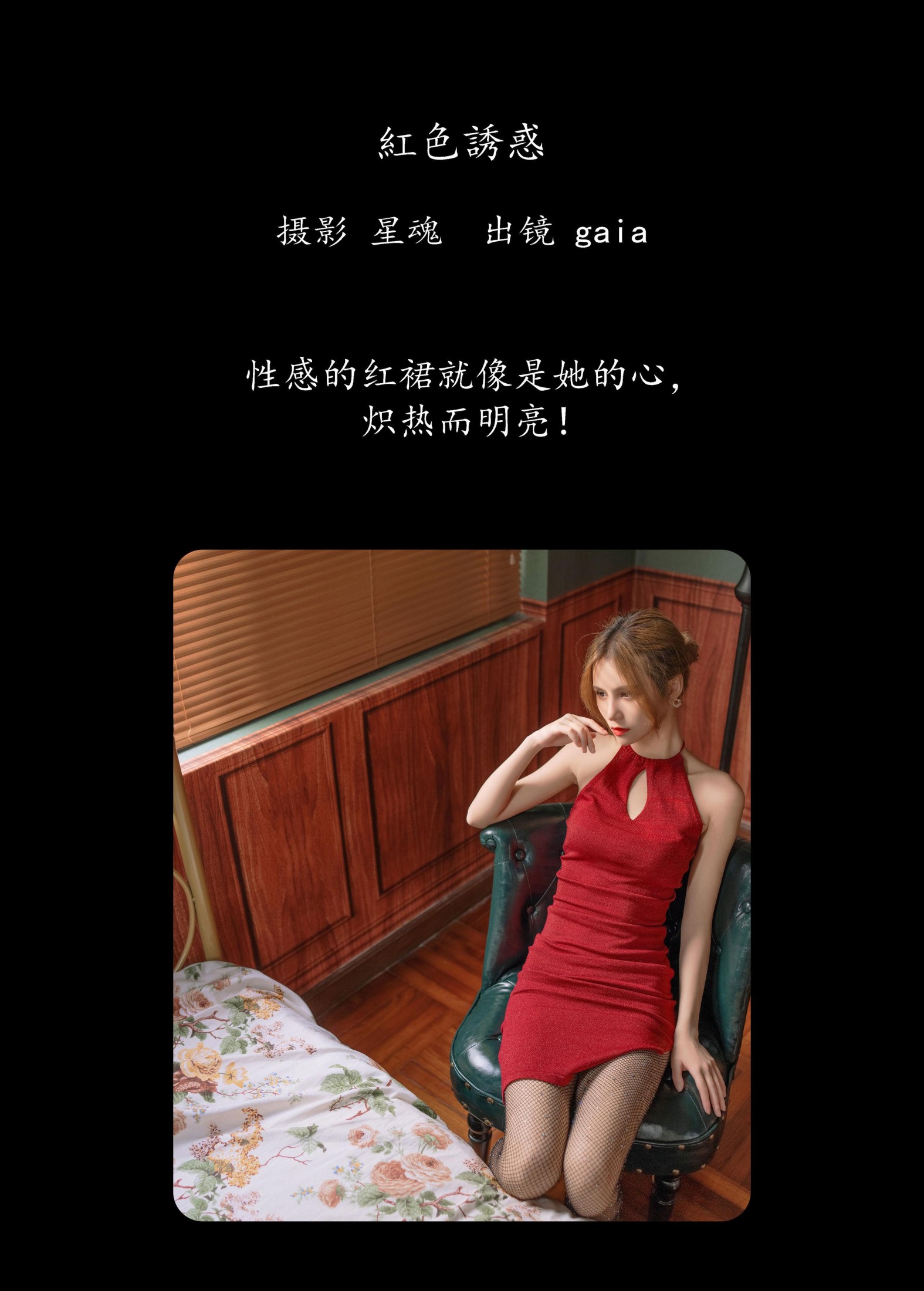 图片[2] - Gaia - 《红色诱惑》[54P] - 机器猫次元 - 机器猫次元