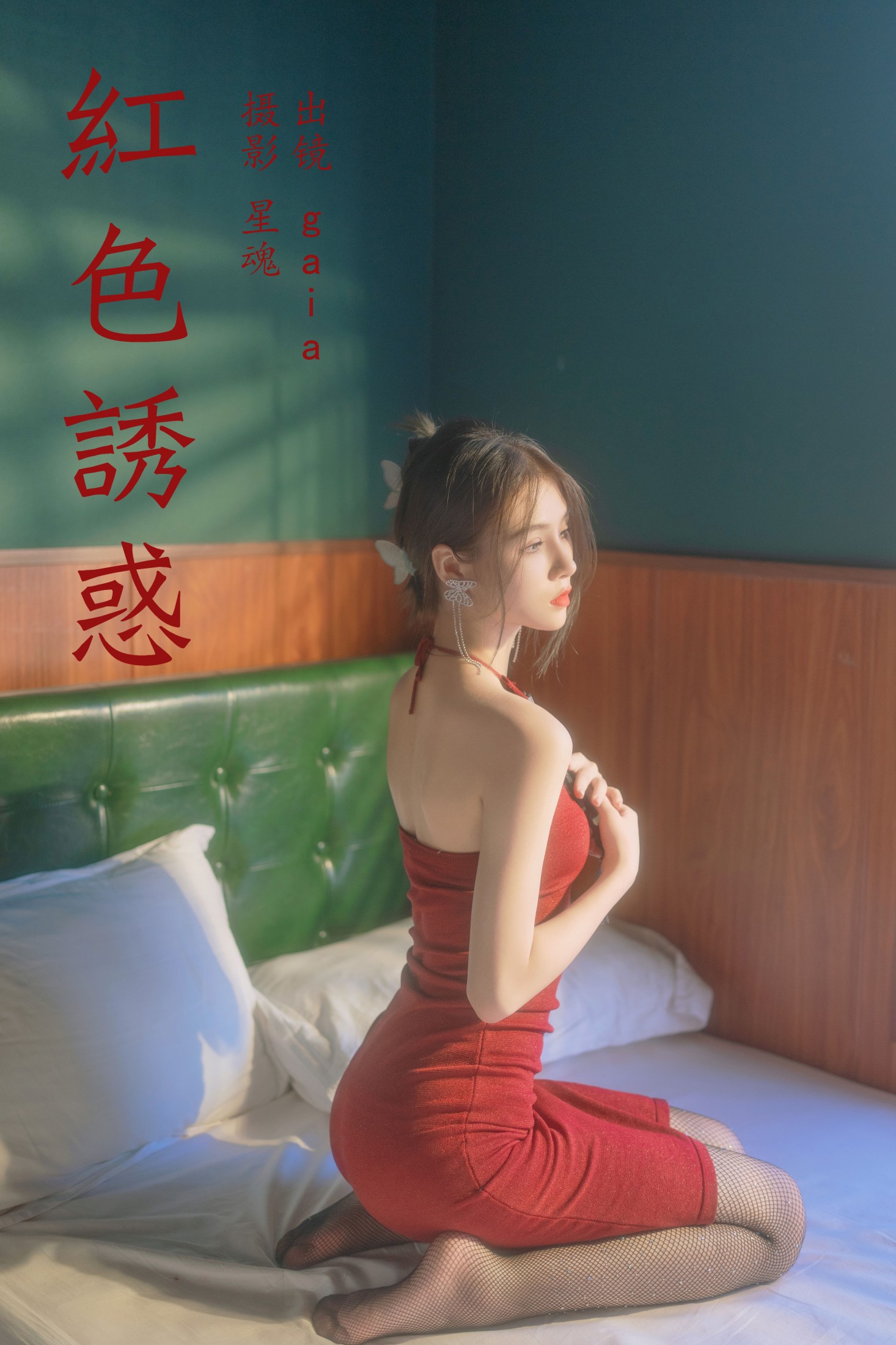 图片[1] - Gaia - 《红色诱惑》[54P] - 机器猫次元 - 机器猫次元