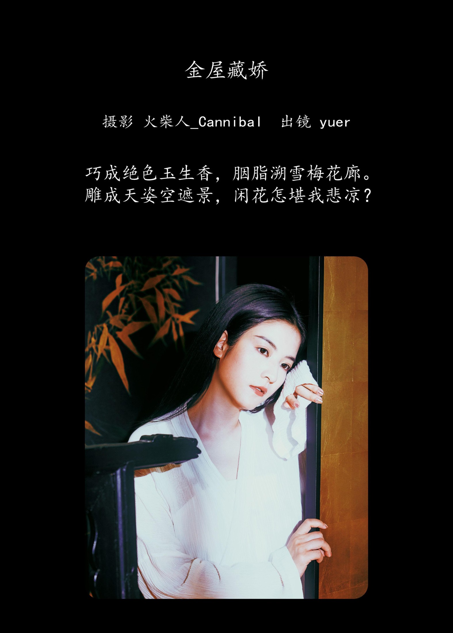图片[2] - yuer - 《金屋藏娇》[28P] - 机器猫次元 - 机器猫次元