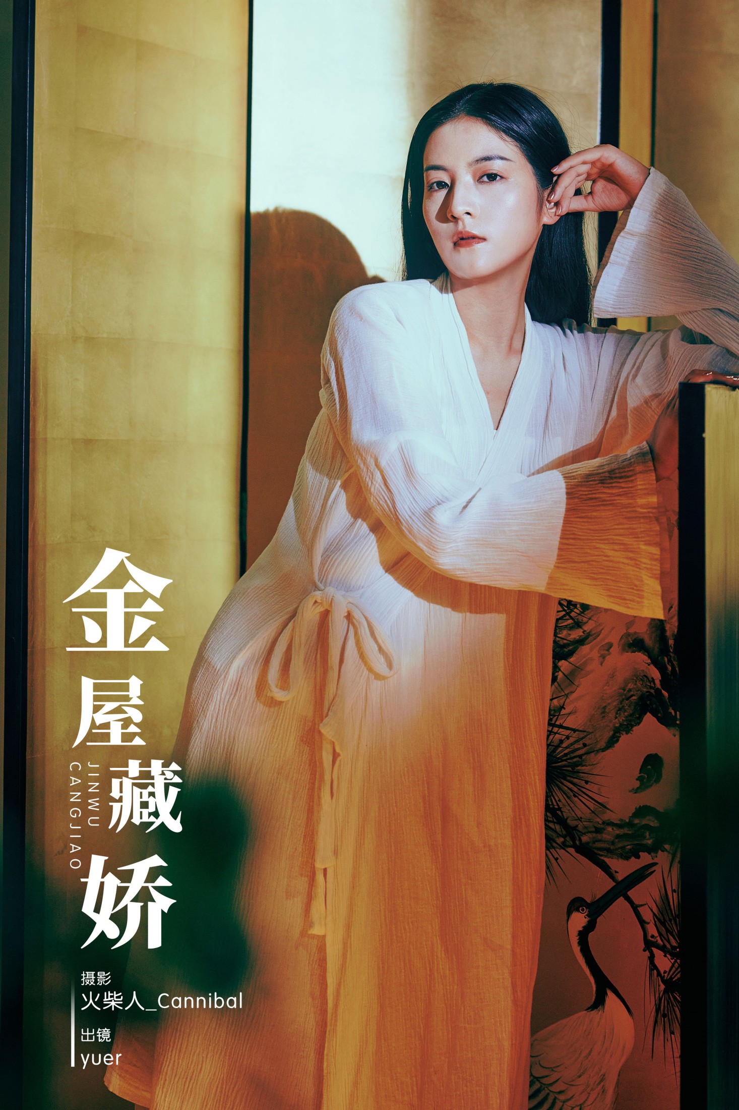 图片[1] - yuer - 《金屋藏娇》[28P] - 机器猫次元 - 机器猫次元