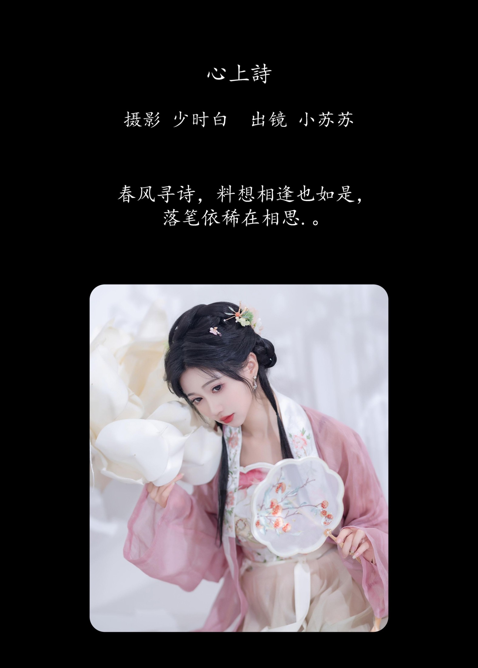 图片[2] - 绮罗生的小苏苏 - 《心上诗》[28P] - 机器猫次元 - 机器猫次元