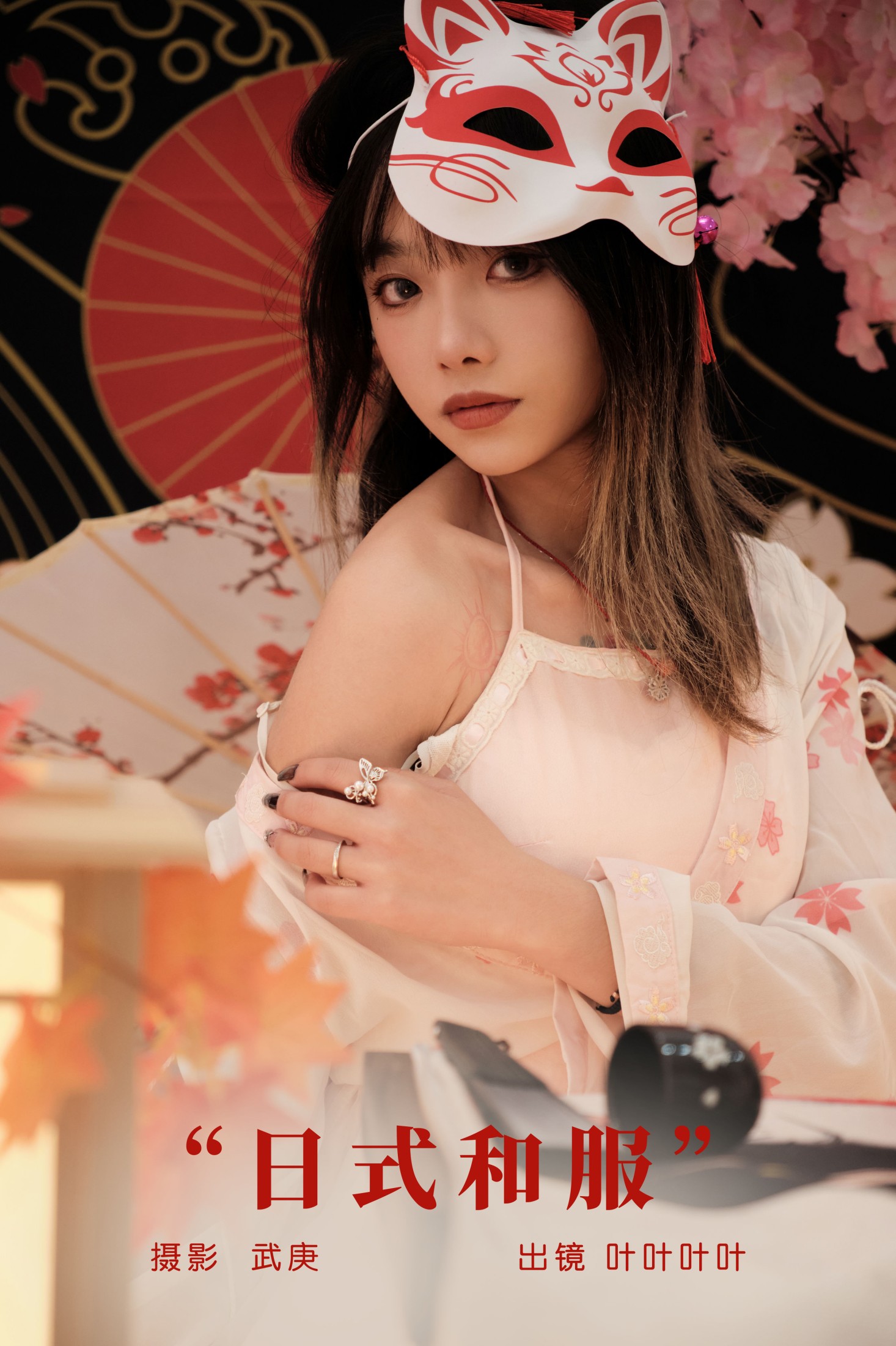 图片[1] - 叶耶耶耶耶 - 《日式和服》[29P] - 机器猫次元 - 机器猫次元