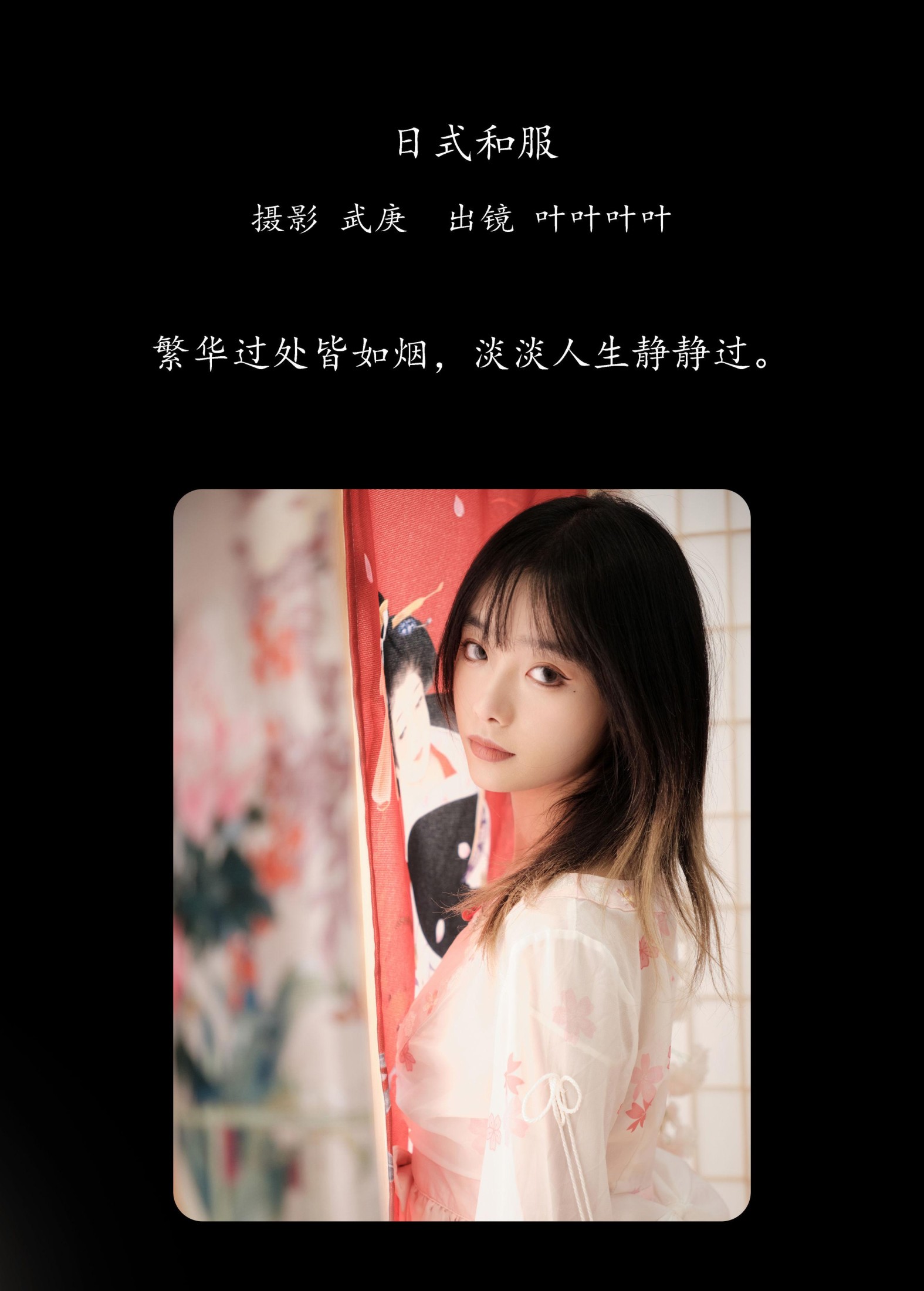 图片[2] - 叶耶耶耶耶 - 《日式和服》[29P] - 机器猫次元 - 机器猫次元