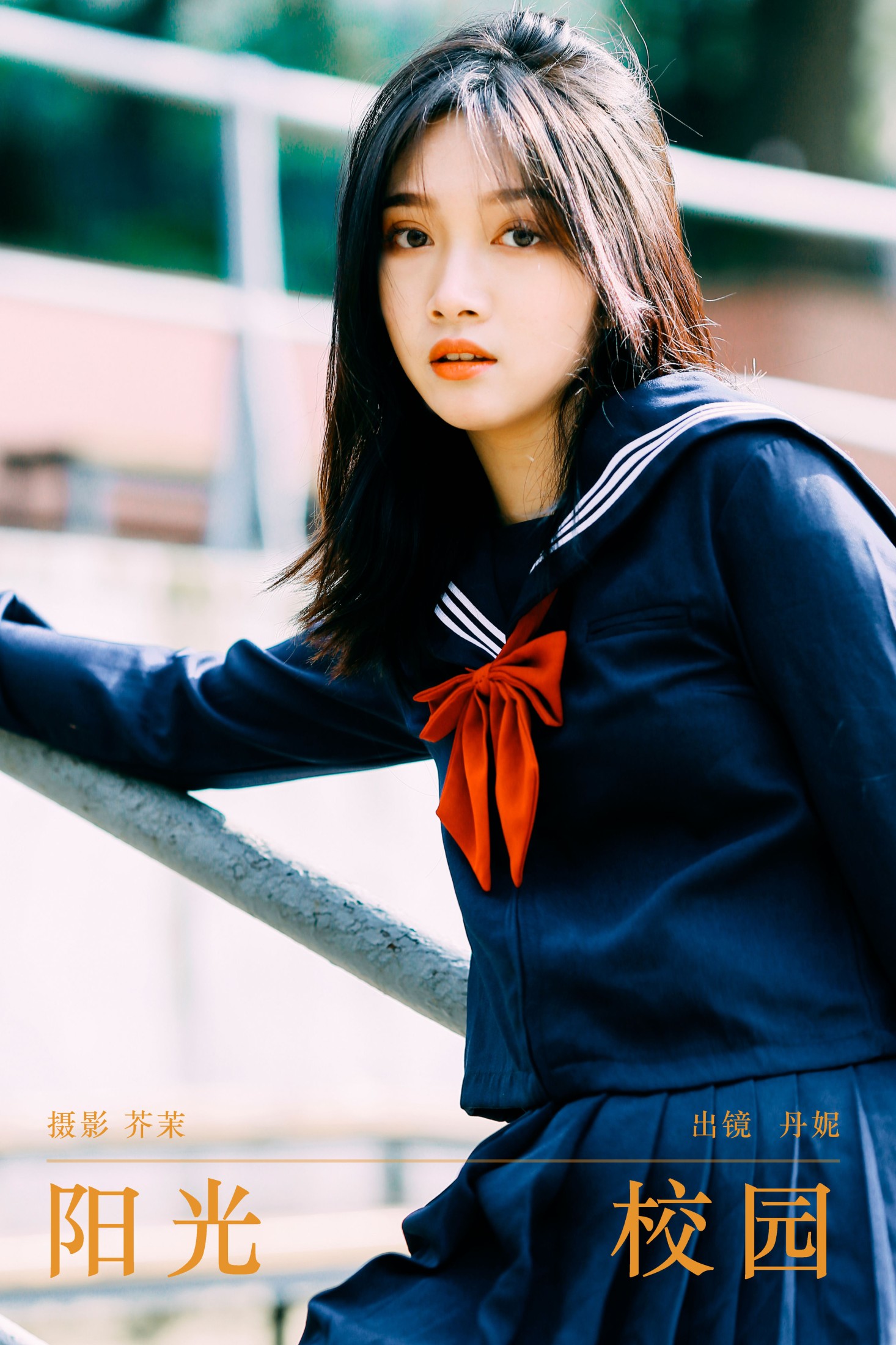 图片[1] - 丹妮 - 《阳光校园》[22P] - 机器猫次元 - 机器猫次元