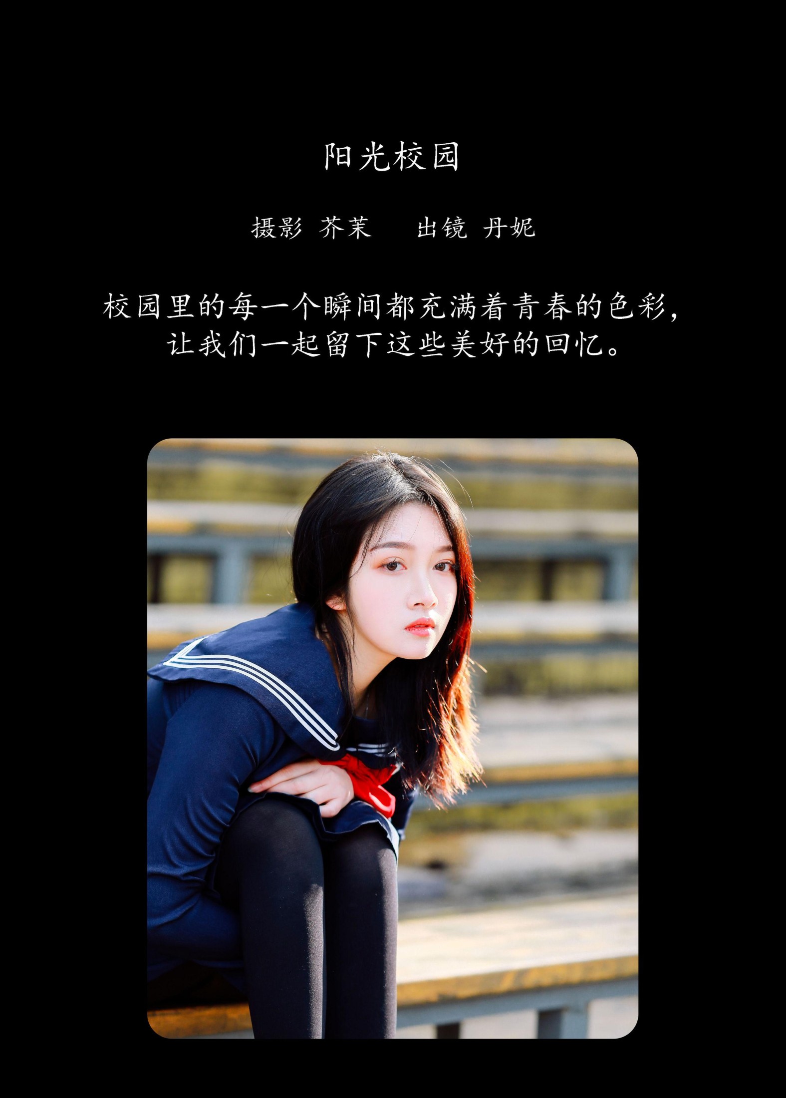 图片[2] - 丹妮 - 《阳光校园》[22P] - 机器猫次元 - 机器猫次元