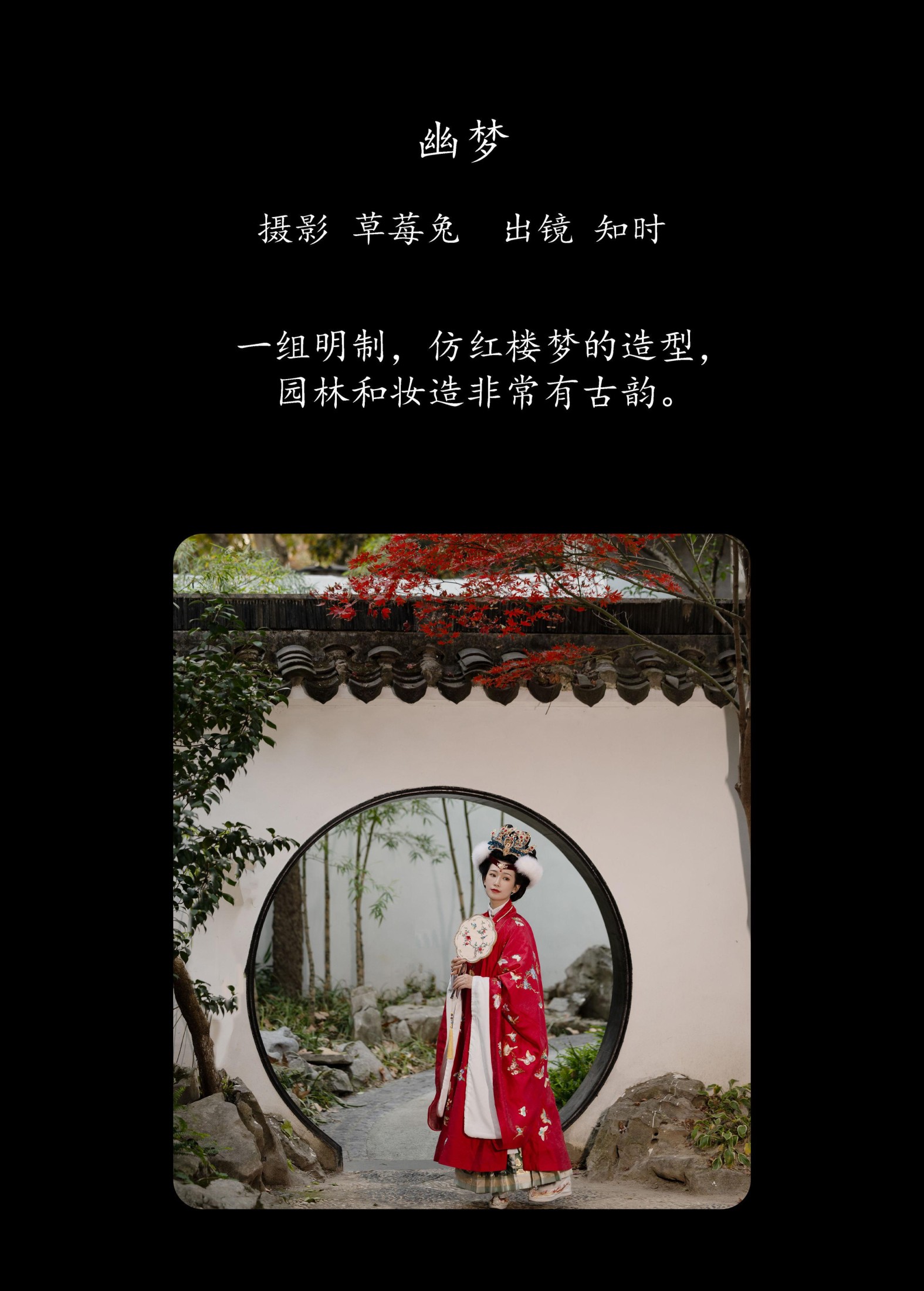 图片[2] - 知时 - 《幽梦》[22P] - 机器猫次元 - 机器猫次元