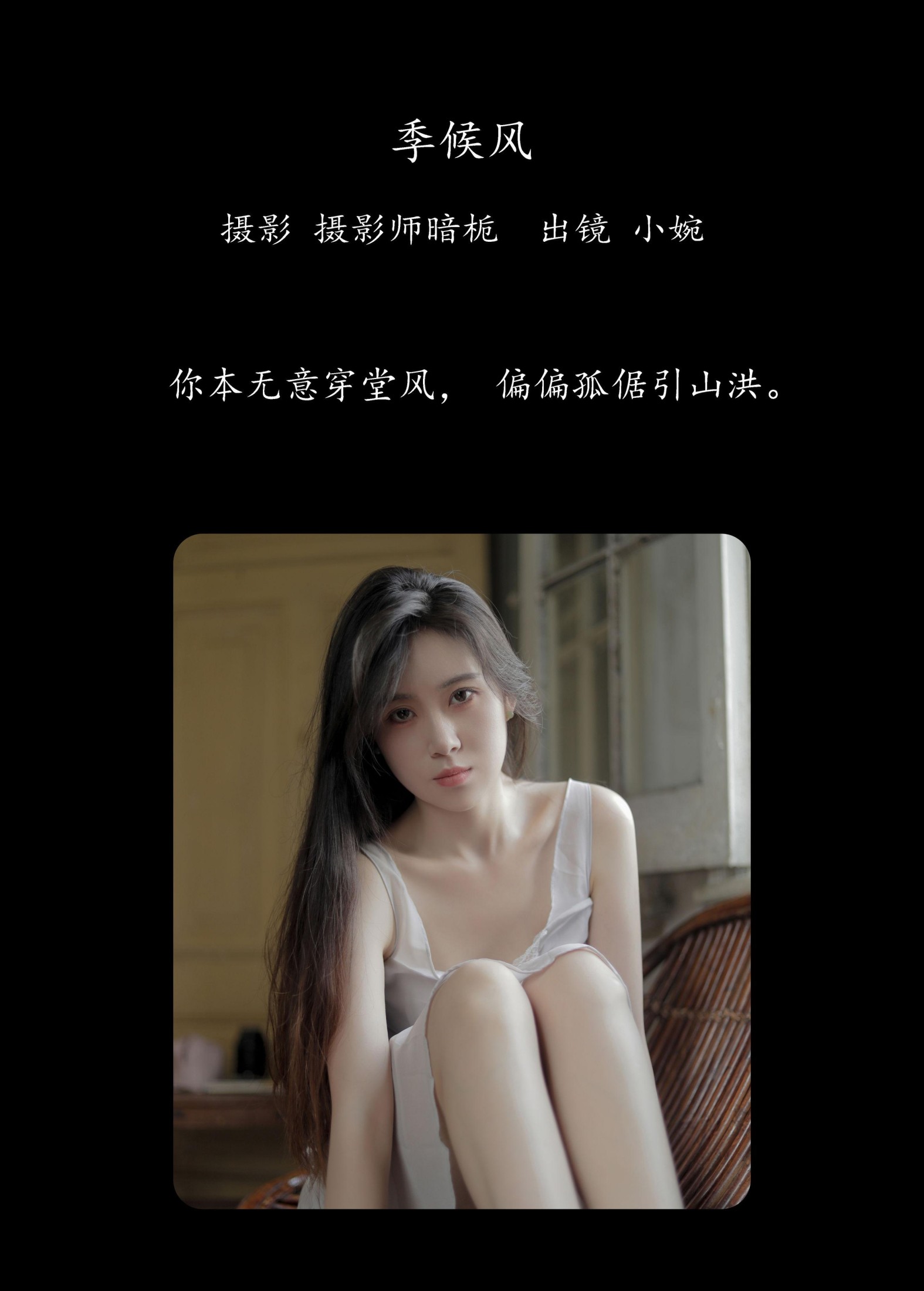 图片[2] - 小婉 - 《季候风》[32P] - 机器猫次元 - 机器猫次元