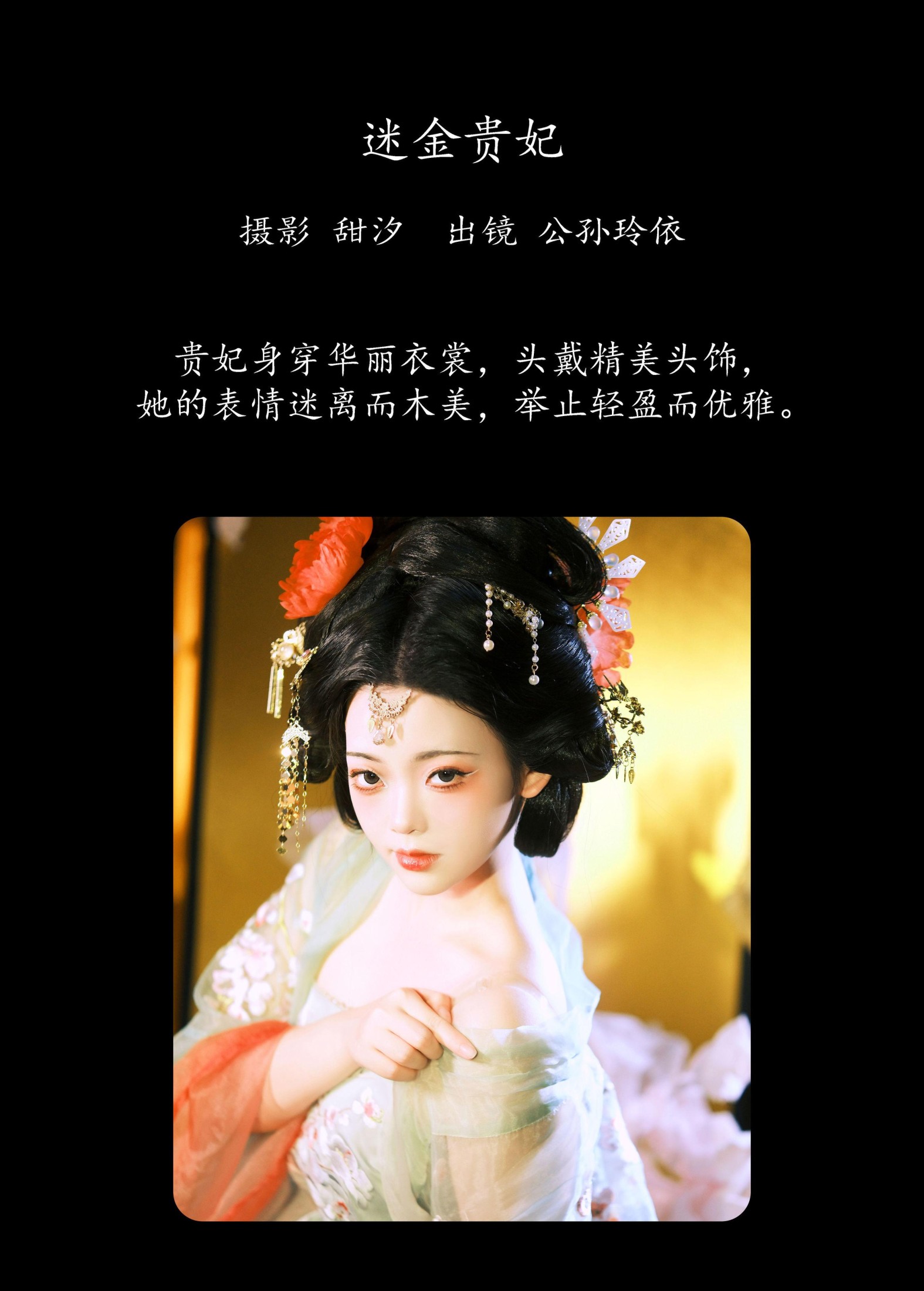 图片[2] - 公孙玲依 - 《迷金贵妃》[23P] - 机器猫次元 - 机器猫次元