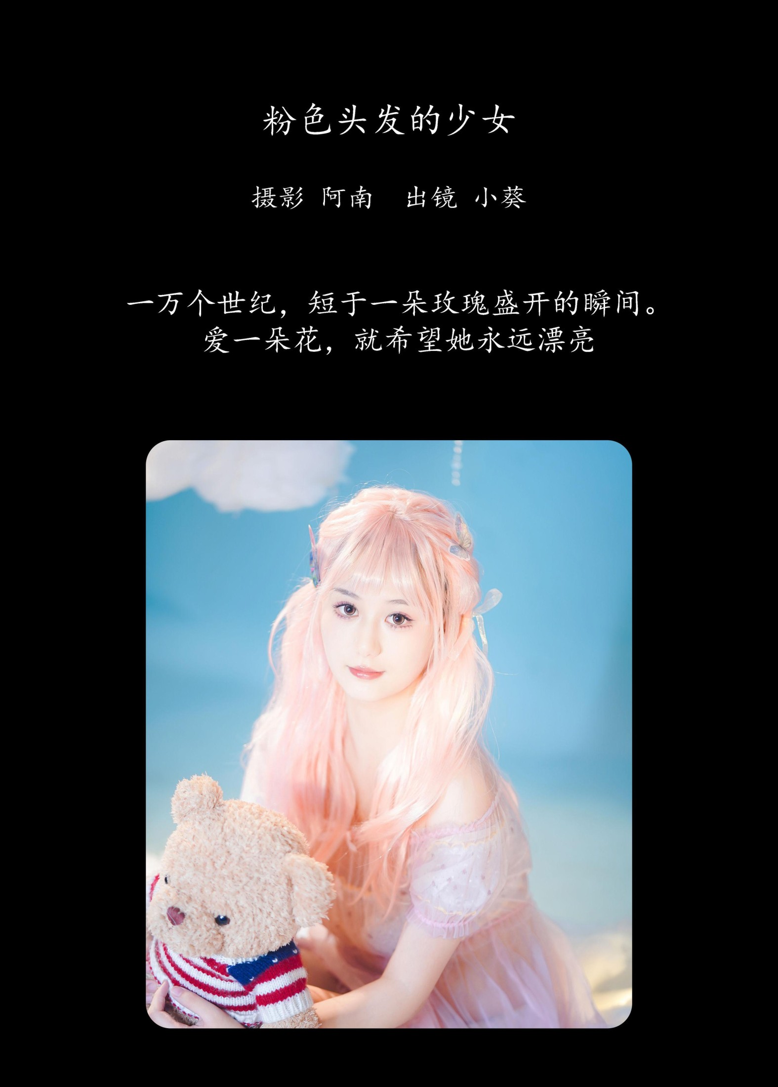 图片[2] - 小葵 - 《粉色头发的少女》[22P] - 机器猫次元 - 机器猫次元