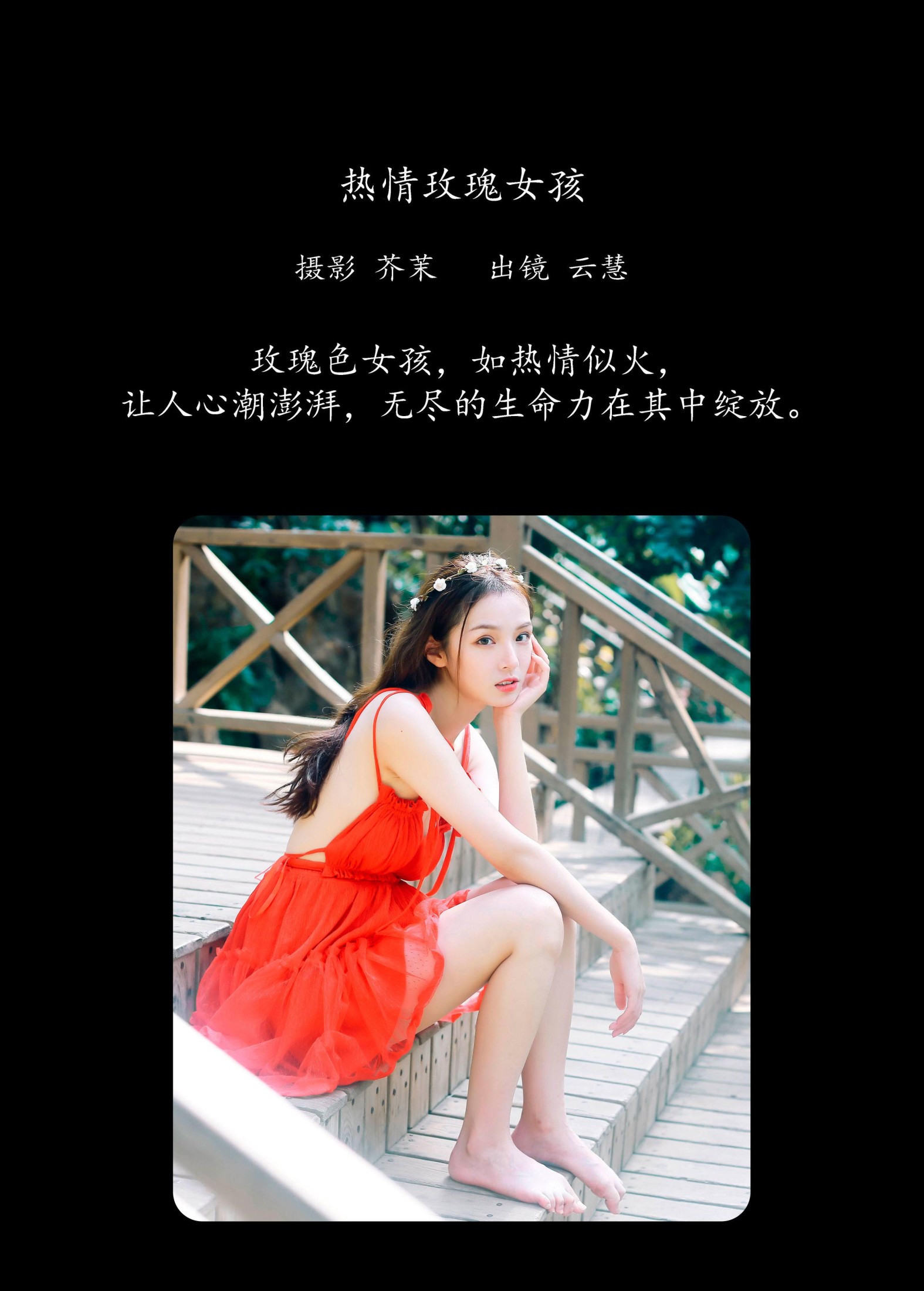 图片[2] - 朱云慧大魔王 - 《热情玫瑰女孩》[26P] - 机器猫次元 - 机器猫次元