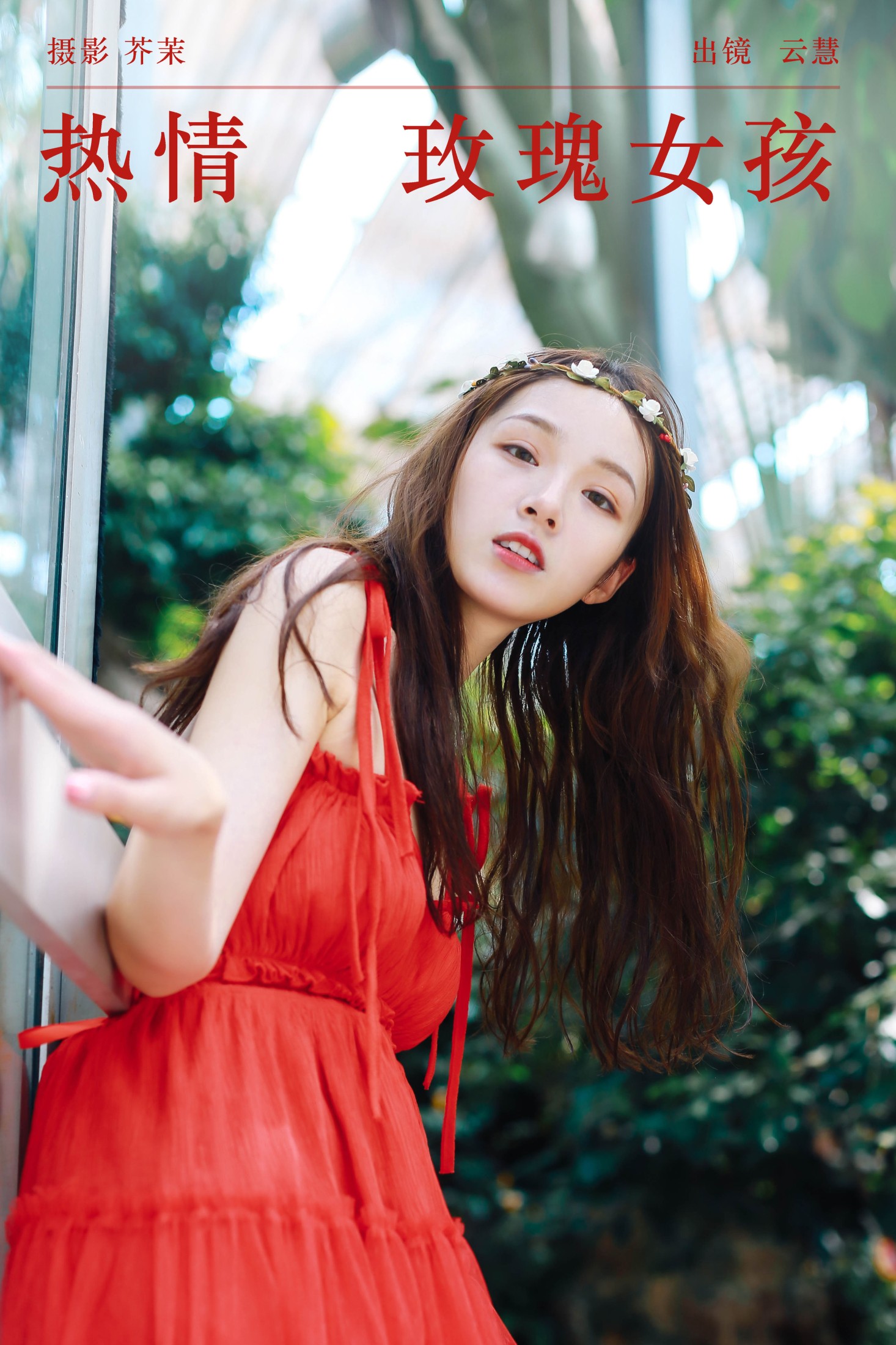 图片[1] - 朱云慧大魔王 - 《热情玫瑰女孩》[26P] - 机器猫次元 - 机器猫次元