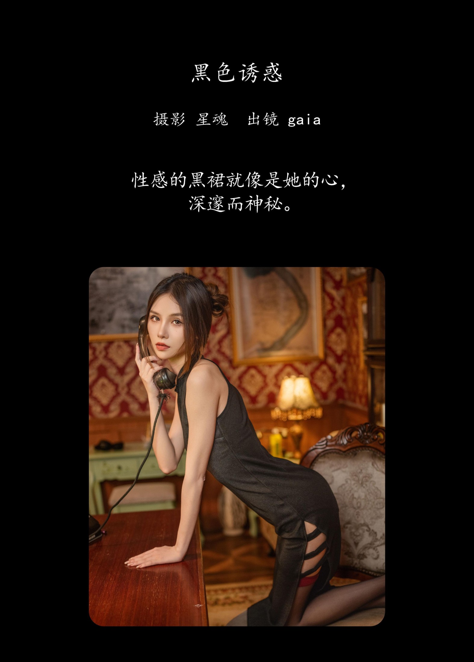 图片[2] - Gaia - 《黑色诱惑》[26P] - 机器猫次元 - 机器猫次元