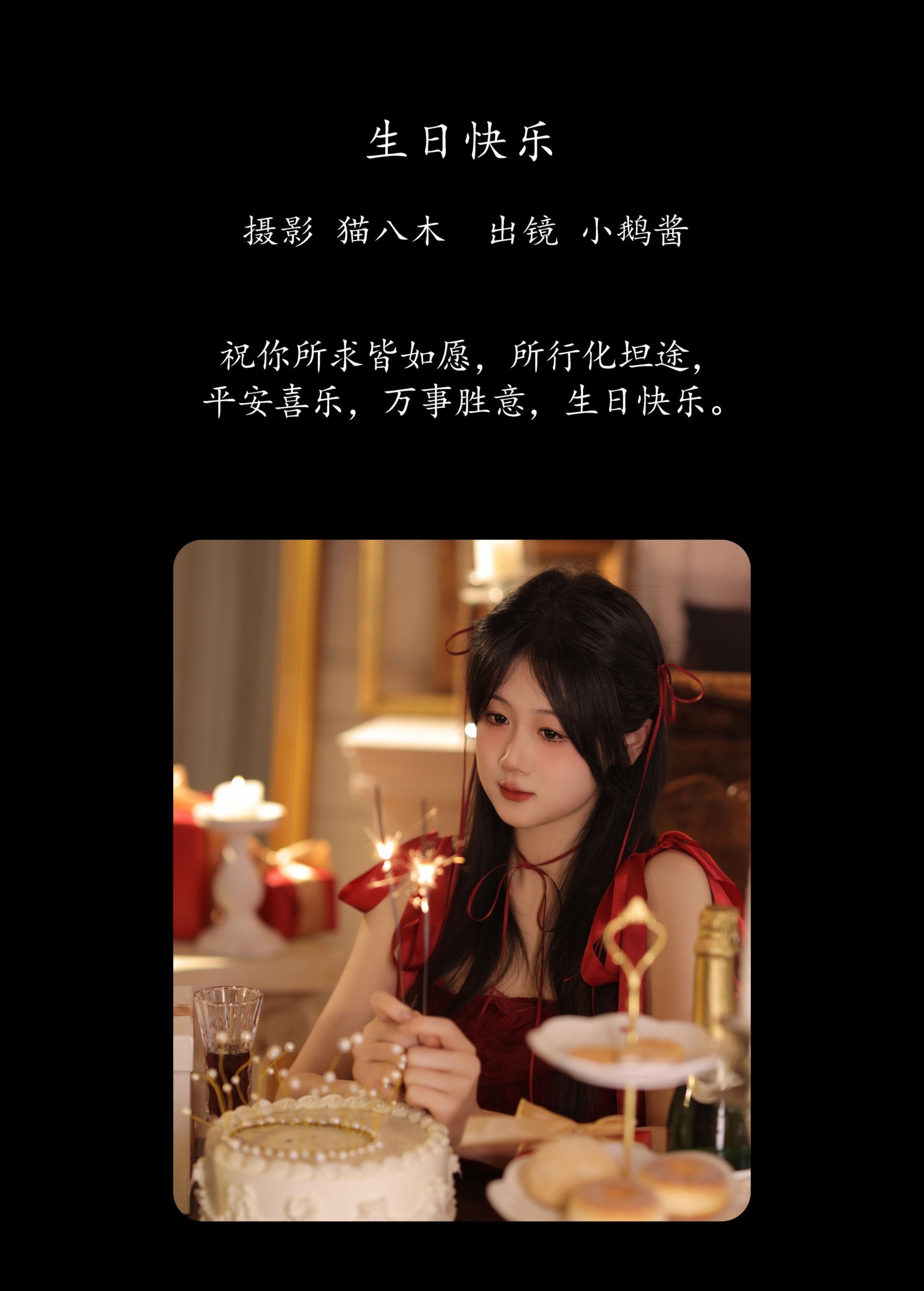 图片[2] - 小鹅酱酱酱 - 《生日快乐》[23P] - 机器猫次元 - 机器猫次元