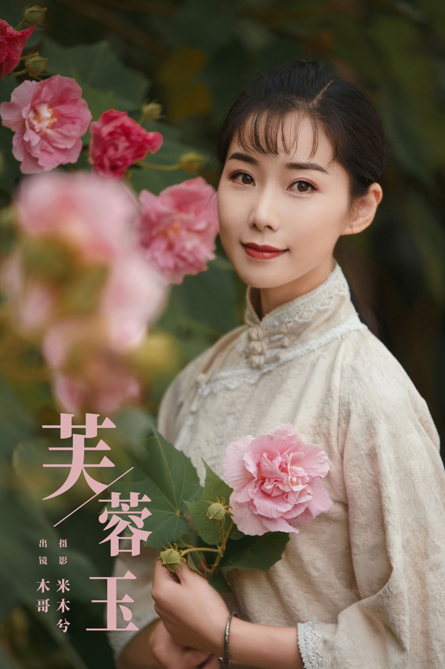 图片[1] - 木哥 - 《芙蓉玉》[21P] - 机器猫次元 - 机器猫次元