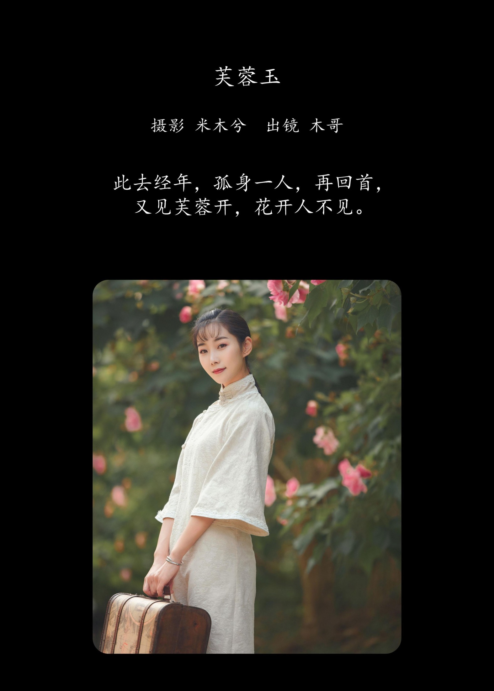 图片[2] - 木哥 - 《芙蓉玉》[21P] - 机器猫次元 - 机器猫次元