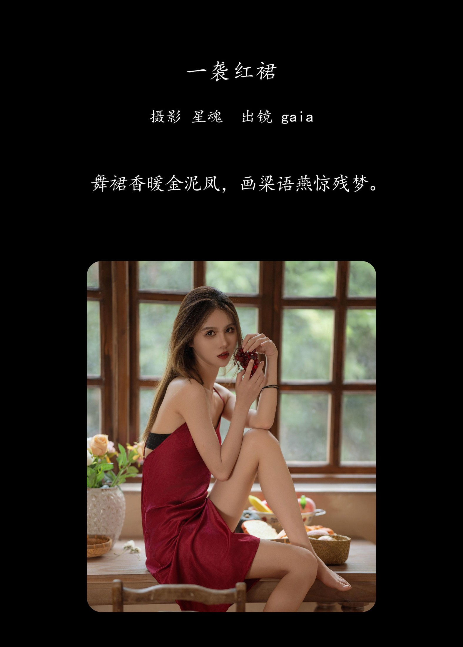 图片[2] - Gaia - 《一袭红裙》[22P] - 机器猫次元 - 机器猫次元