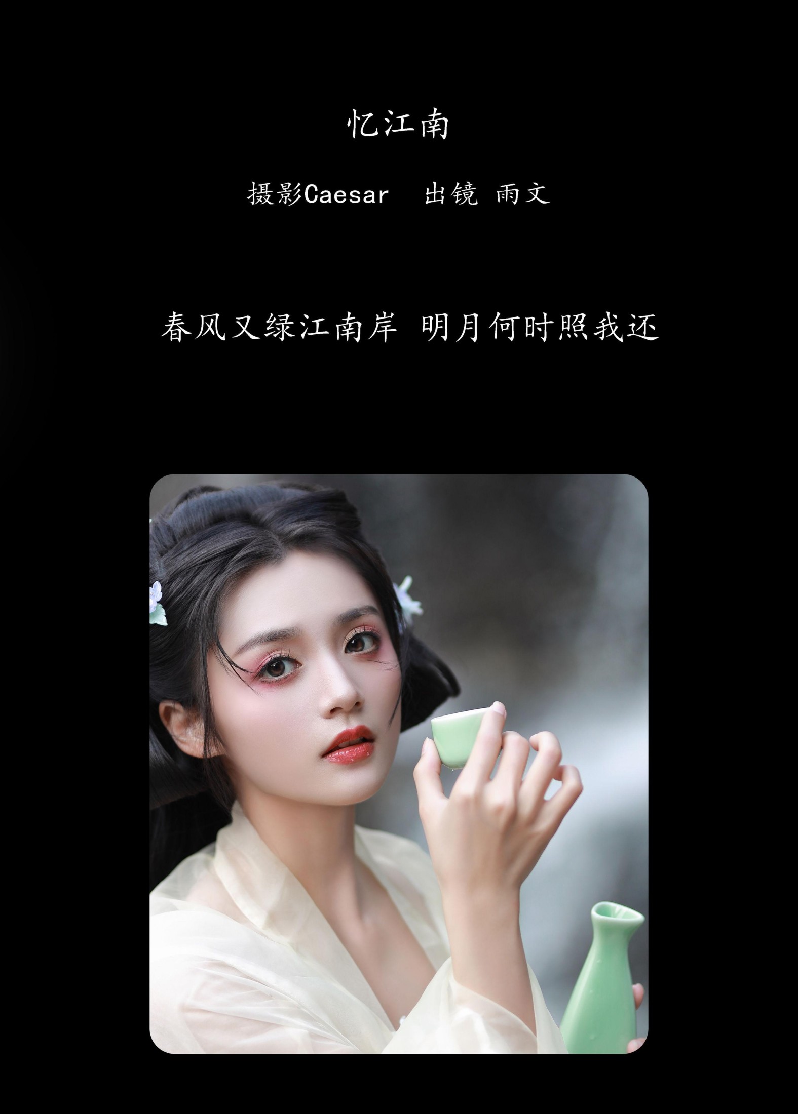 图片[2] - 雨文 - 《忆江南》[31P] - 机器猫次元 - 机器猫次元