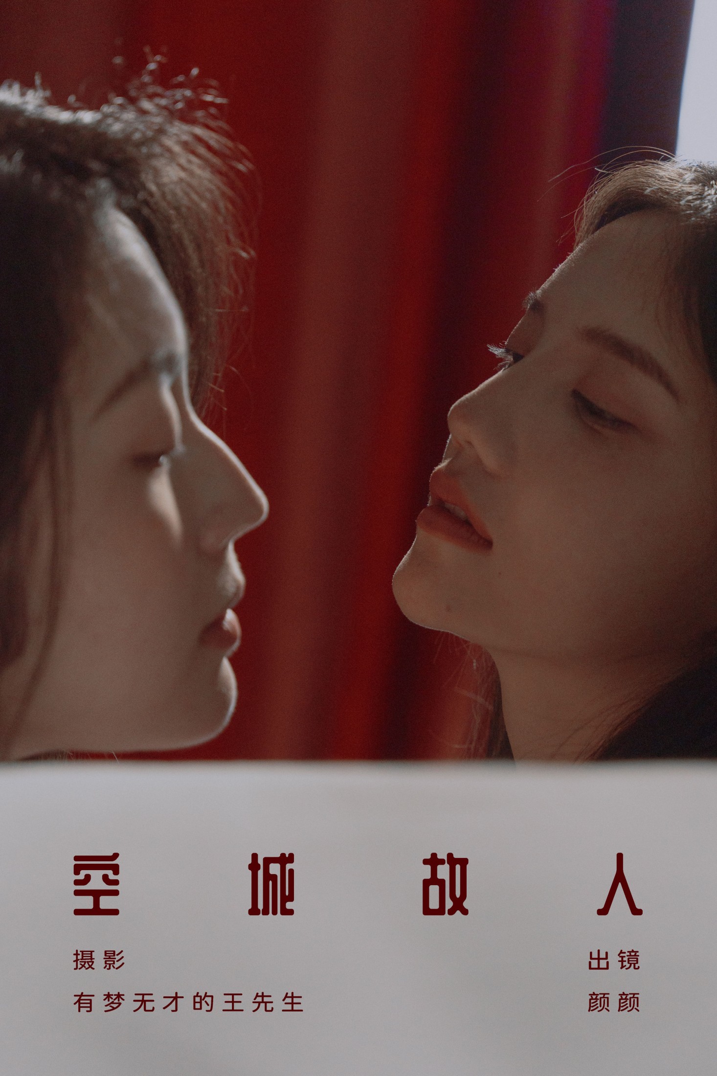 图片[1] - 多米Domy - 《空城故人》[25P] - 机器猫次元 - 机器猫次元