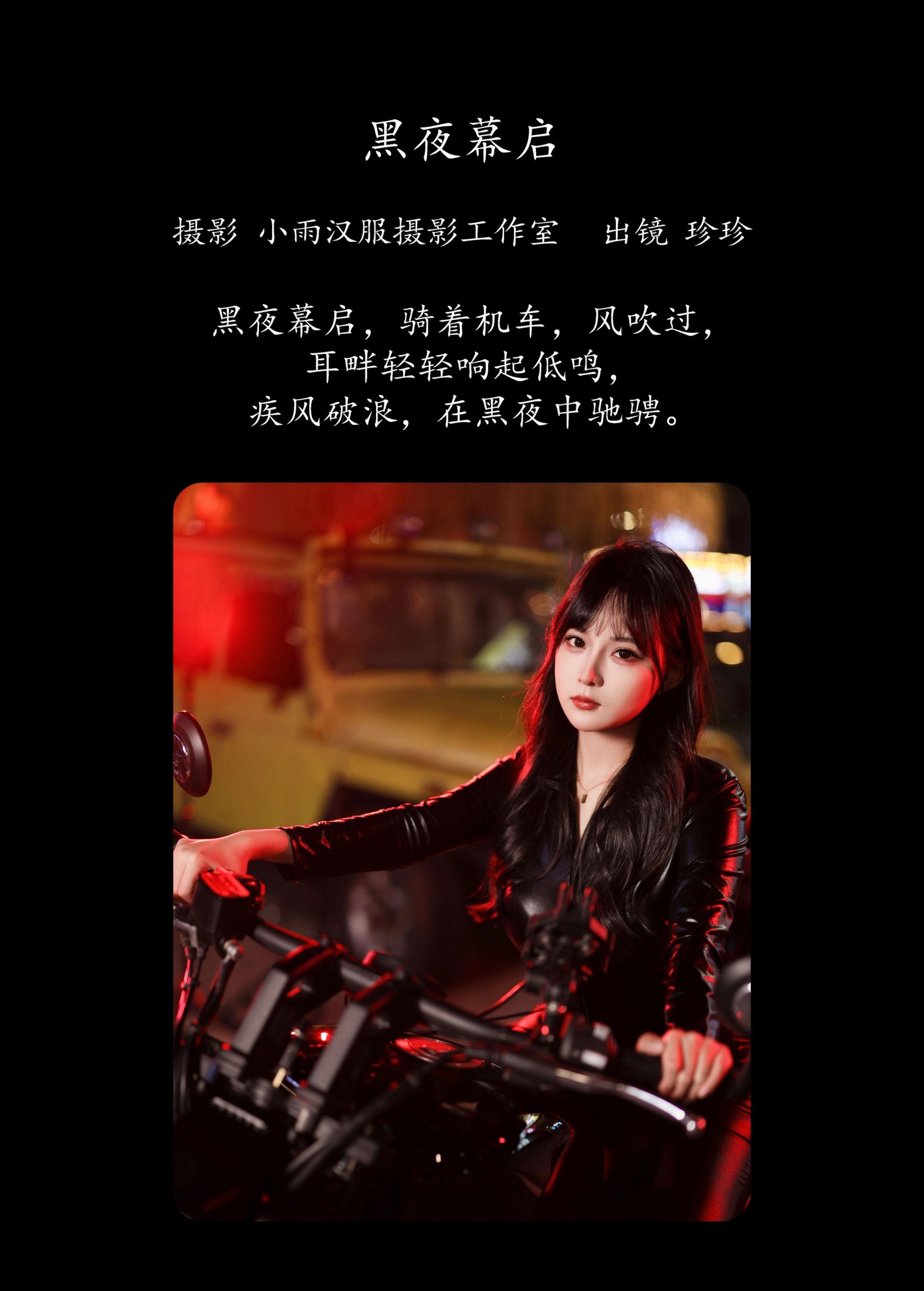 图片[2] - 我是小岁岁 - 《黑夜幕启》[23P] - 机器猫次元 - 机器猫次元