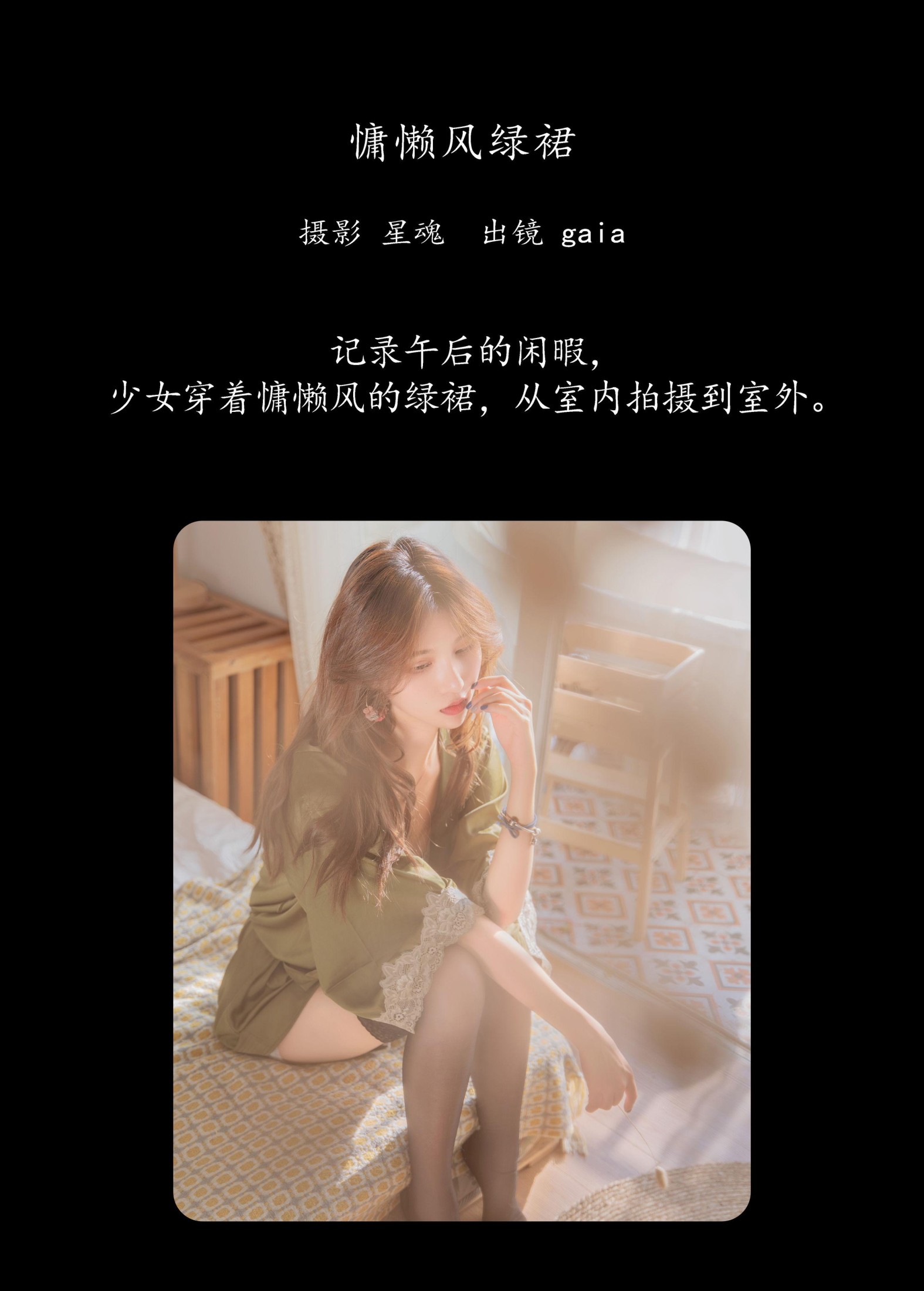 图片[2] - Gaia - 《慵懒风绿裙》[28P] - 机器猫次元 - 机器猫次元