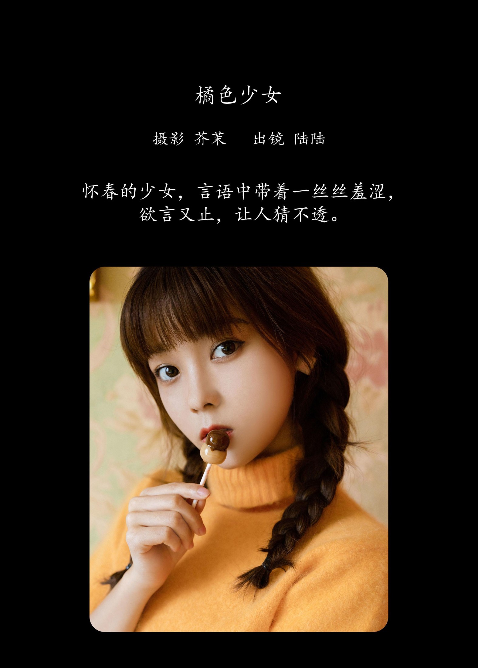 图片[2] - 小鹿 - 《橘色少女》[22P] - 机器猫次元 - 机器猫次元