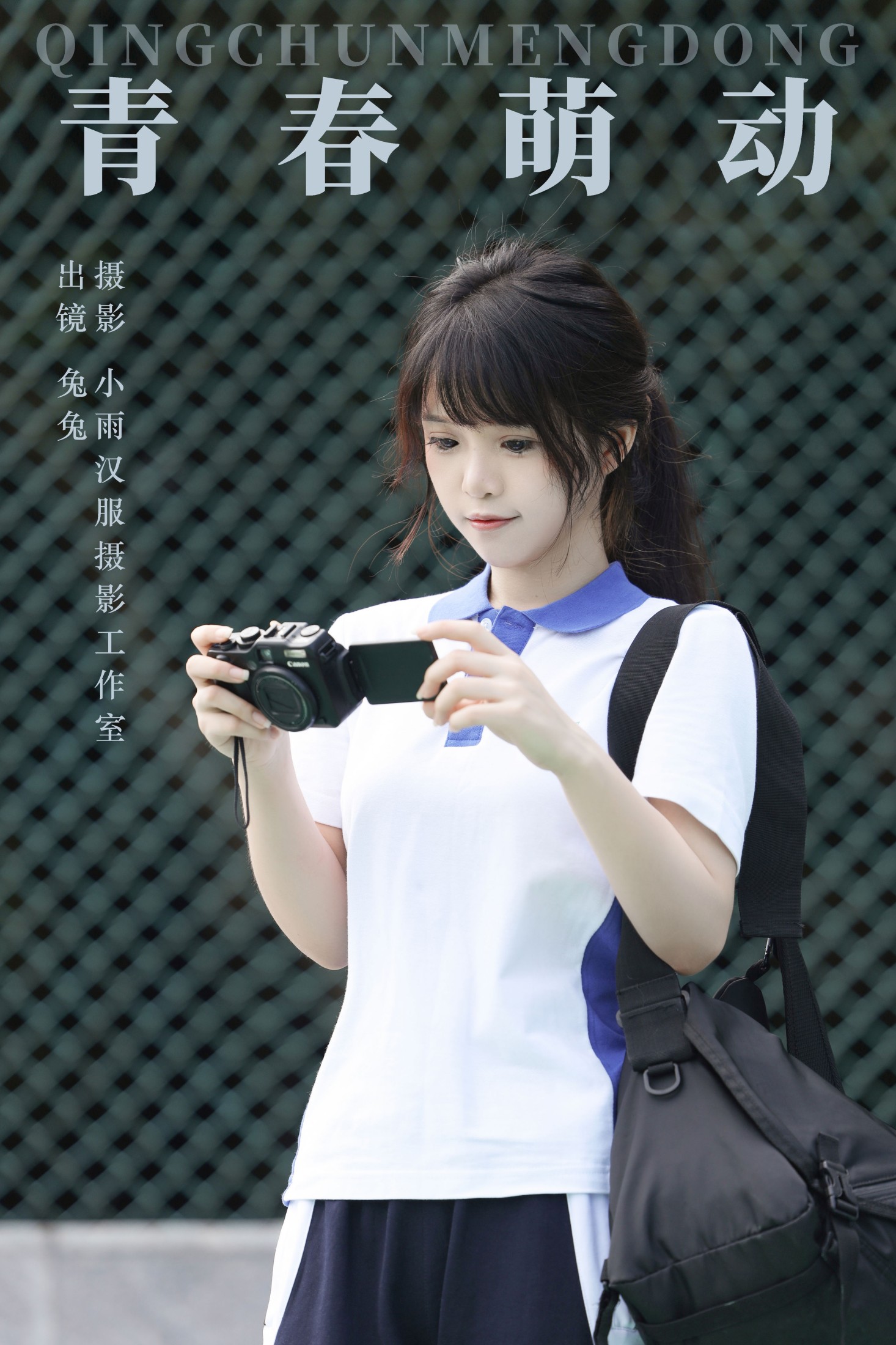 图片[1] - 兔兔 - 《青春萌动》[22P] - 机器猫次元 - 机器猫次元