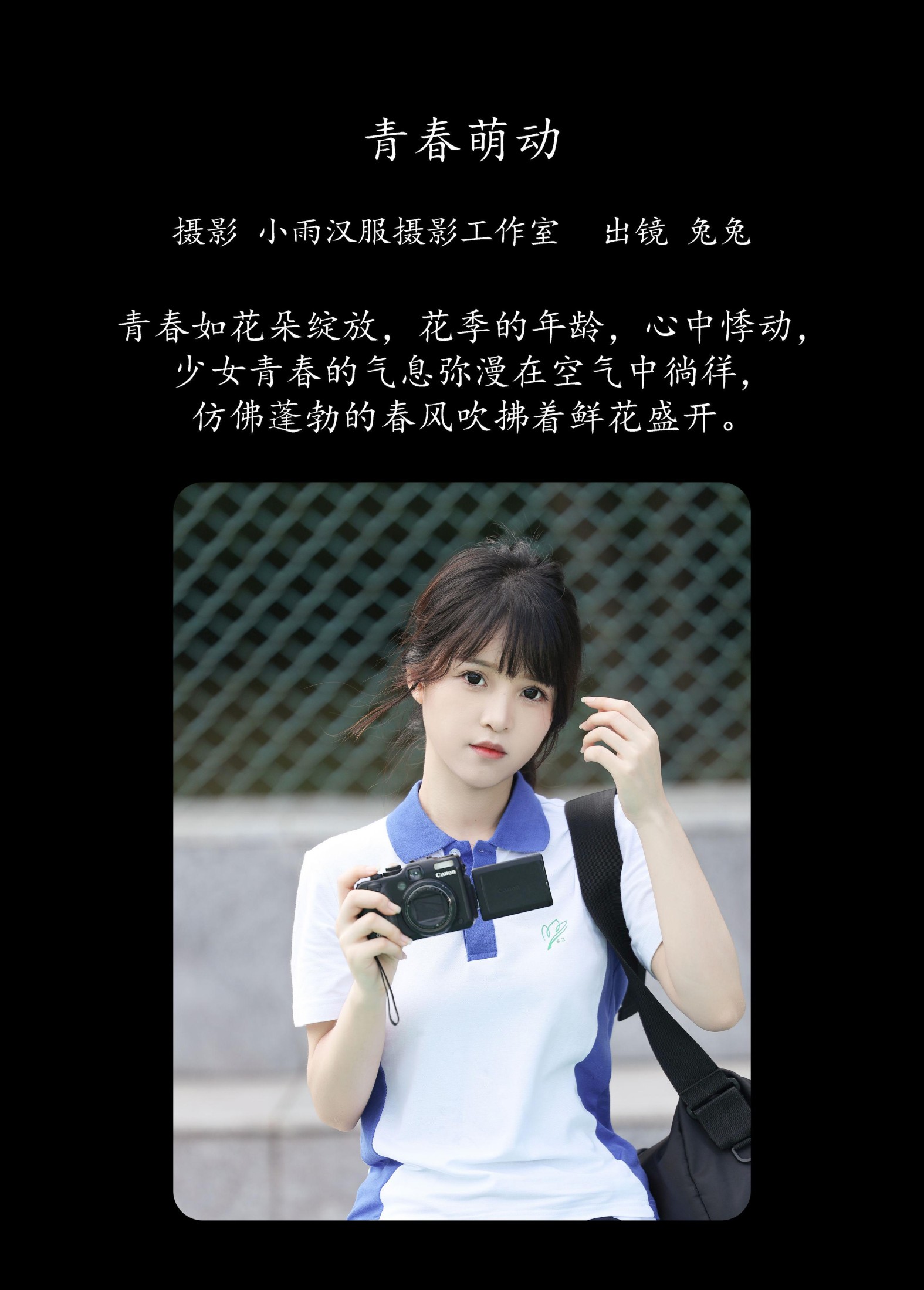图片[2] - 兔兔 - 《青春萌动》[22P] - 机器猫次元 - 机器猫次元