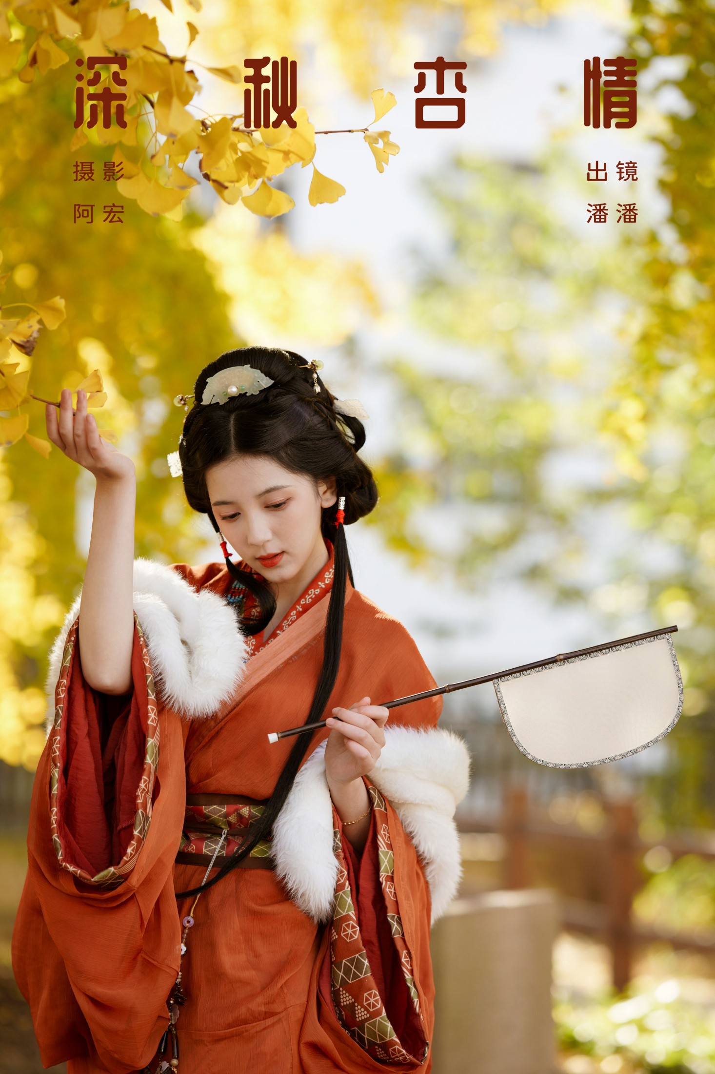 图片[1] - Enyyyn - 《深秋杏情》[31P] - 机器猫次元 - 机器猫次元