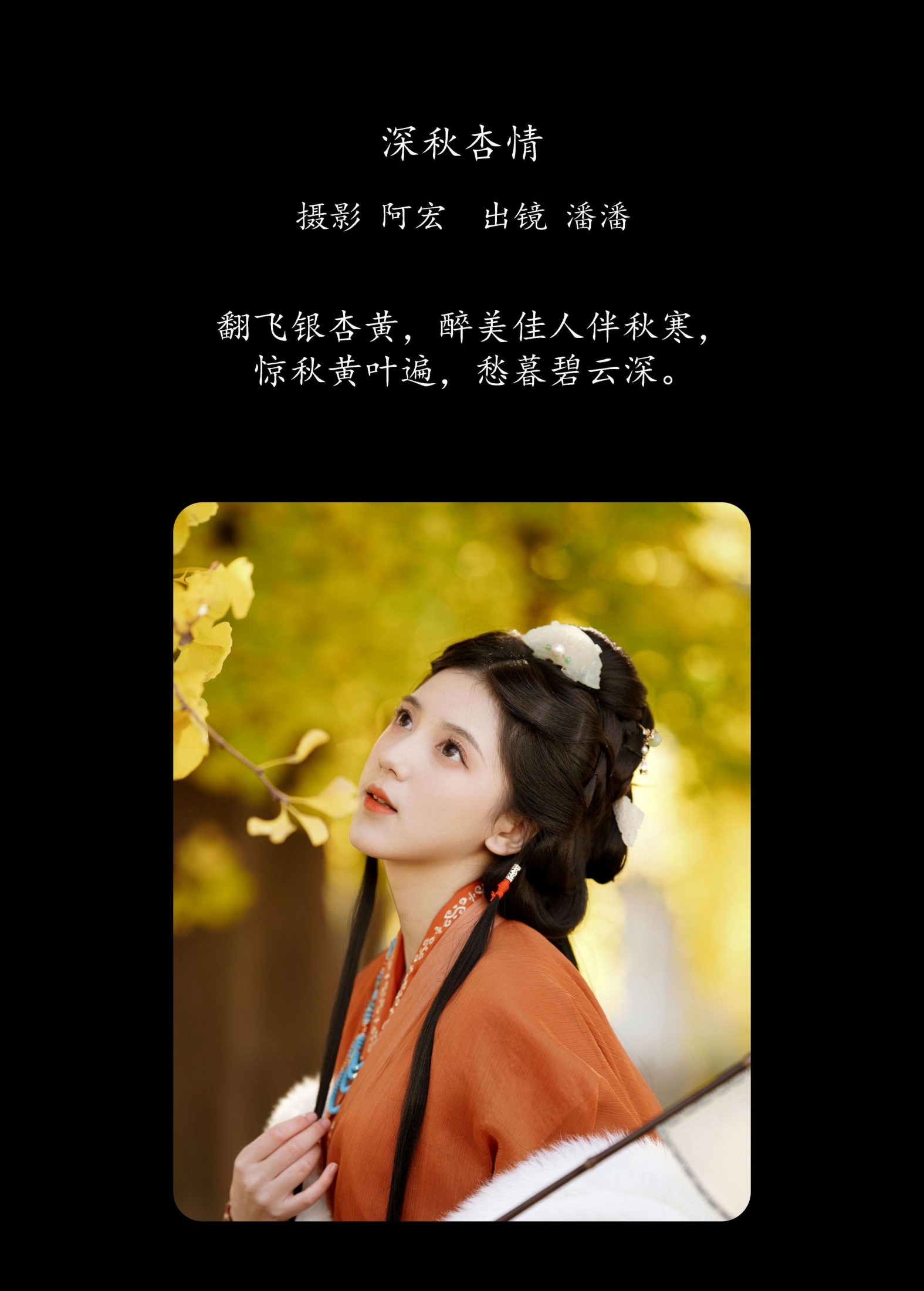 图片[2] - Enyyyn - 《深秋杏情》[31P] - 机器猫次元 - 机器猫次元