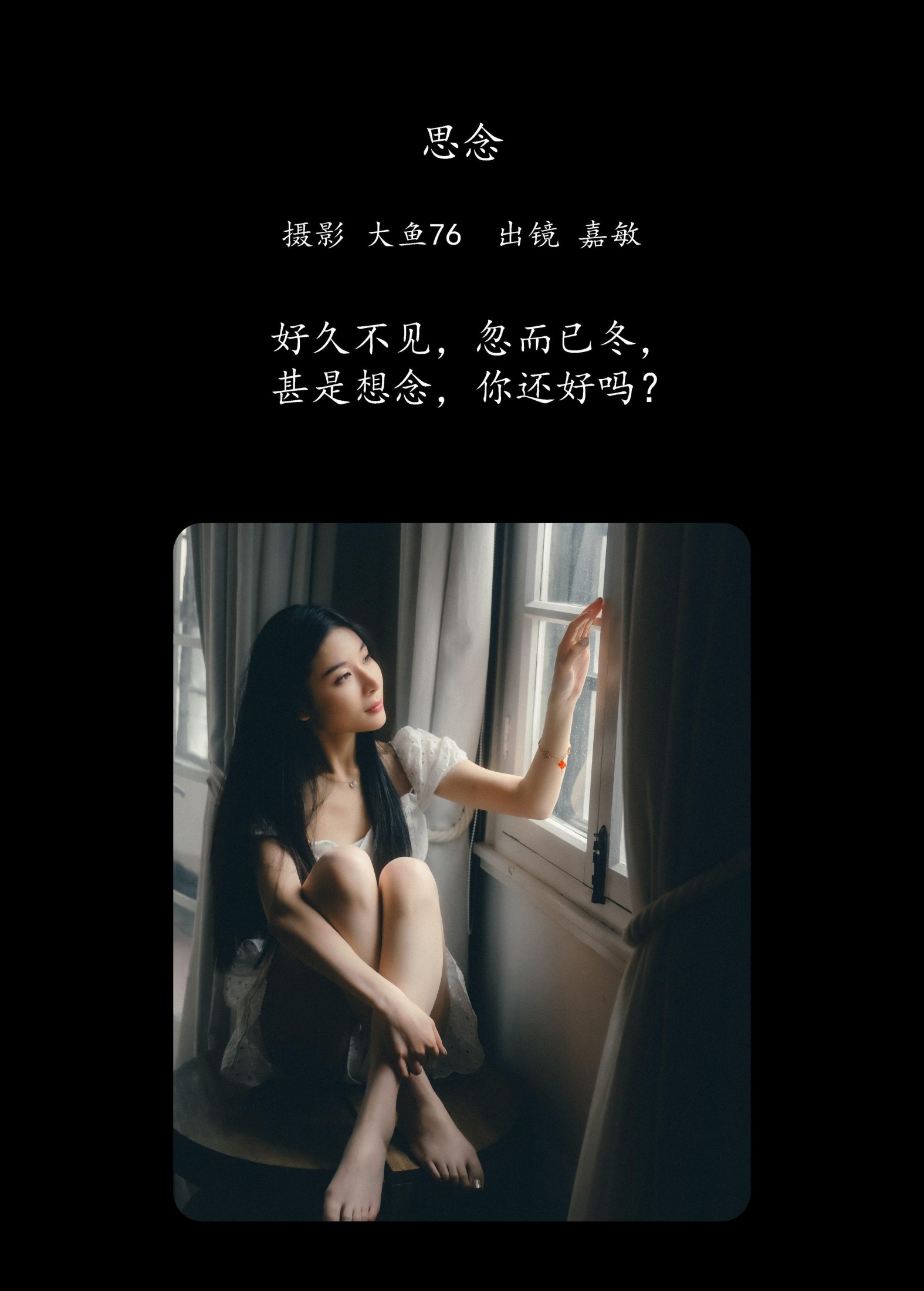 图片[2] - 嘉敏 - 《思念》[38P] - 机器猫次元 - 机器猫次元