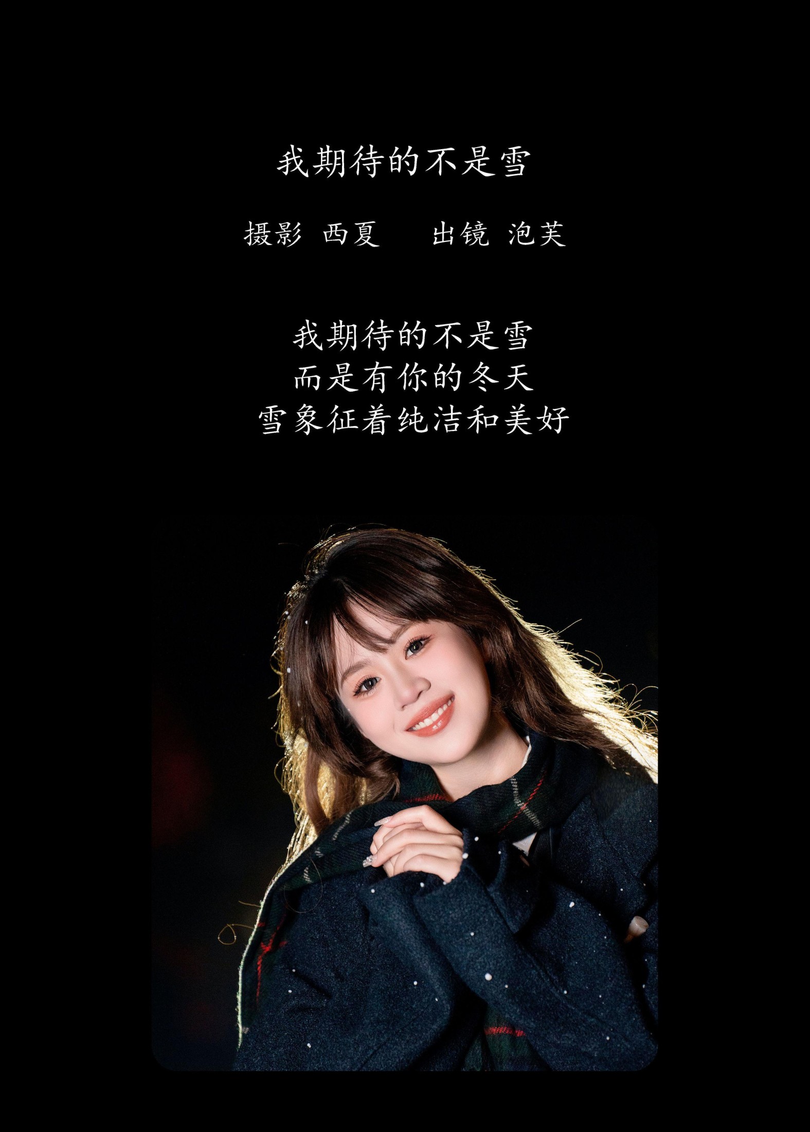 图片[2] - 泡芙小方 - 《我期待的不是雪》[22P] - 机器猫次元 - 机器猫次元