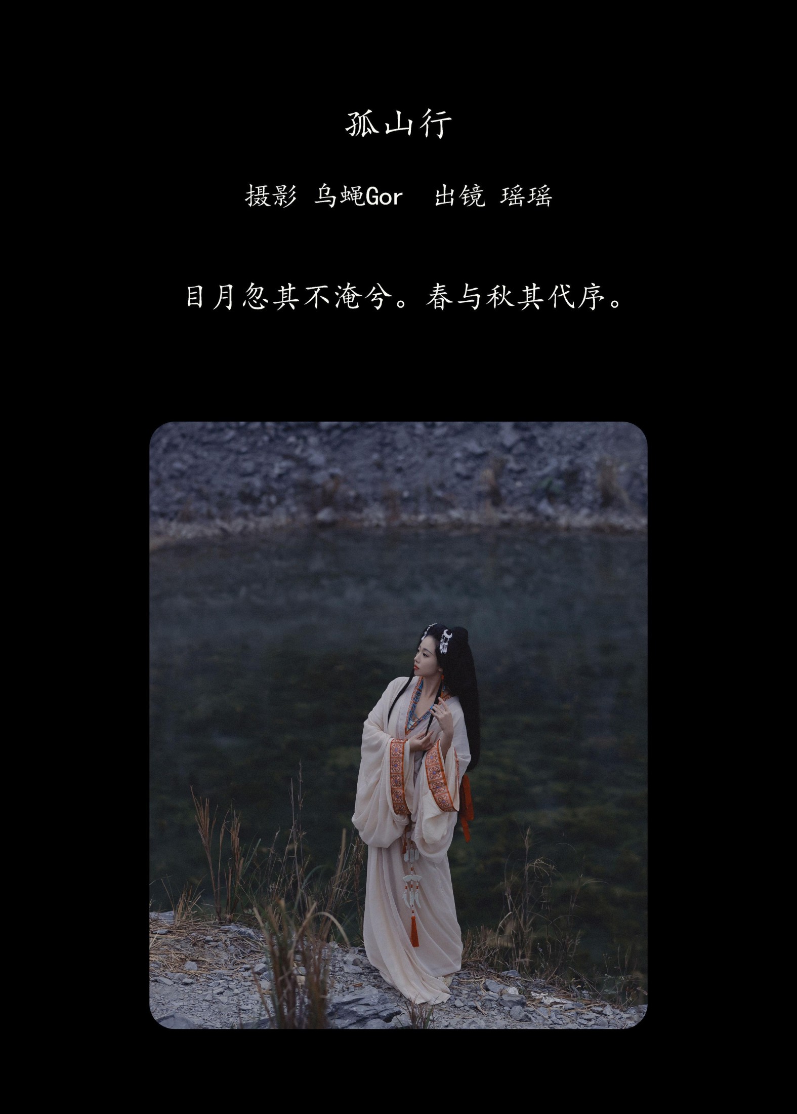 图片[2] - 摇一瑶 - 《孤山行》[29P] - 机器猫次元 - 机器猫次元