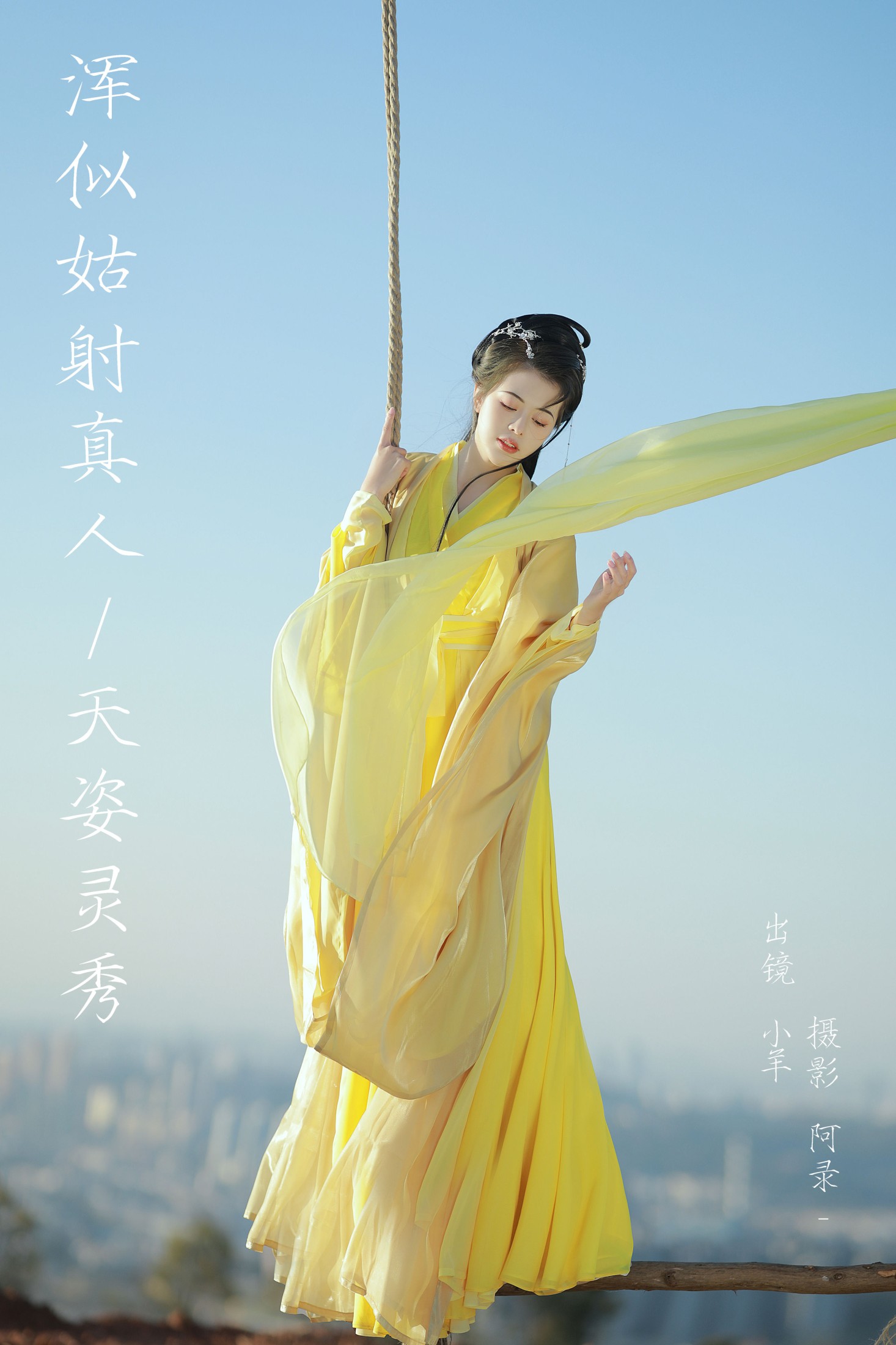 图片[1] - 聒噪小羊 - 《浑似姑射真人，天姿灵秀》[21P] - 机器猫次元 - 机器猫次元