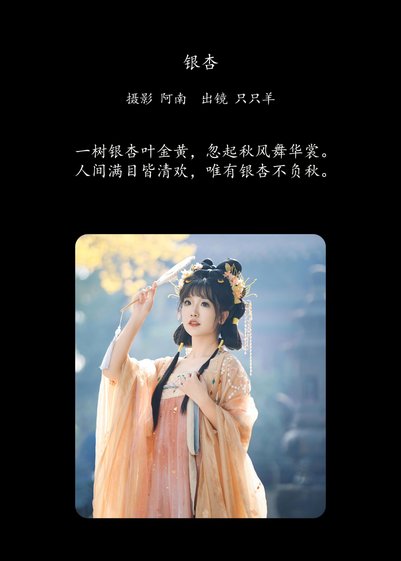 图片[2] - 只只羊 - 《银杏》[22P] - 机器猫次元 - 机器猫次元