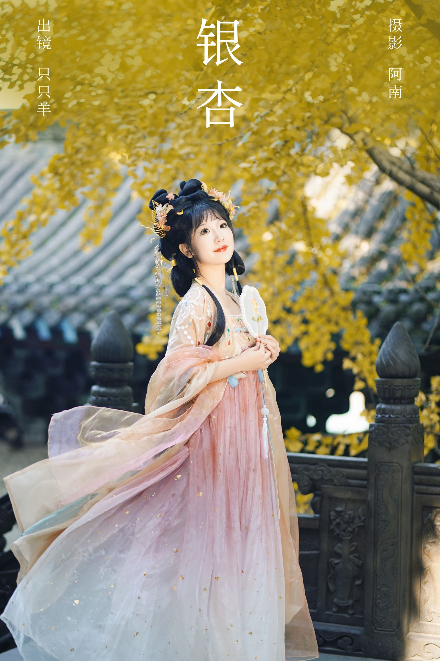 图片[1] - 只只羊 - 《银杏》[22P] - 机器猫次元 - 机器猫次元