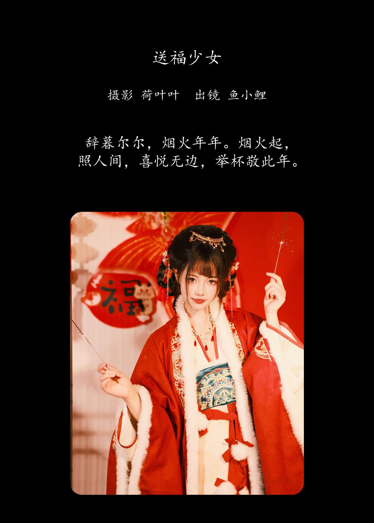 图片[2] - 魚小鯉lili - 《送福少女》[27P] - 机器猫次元 - 机器猫次元