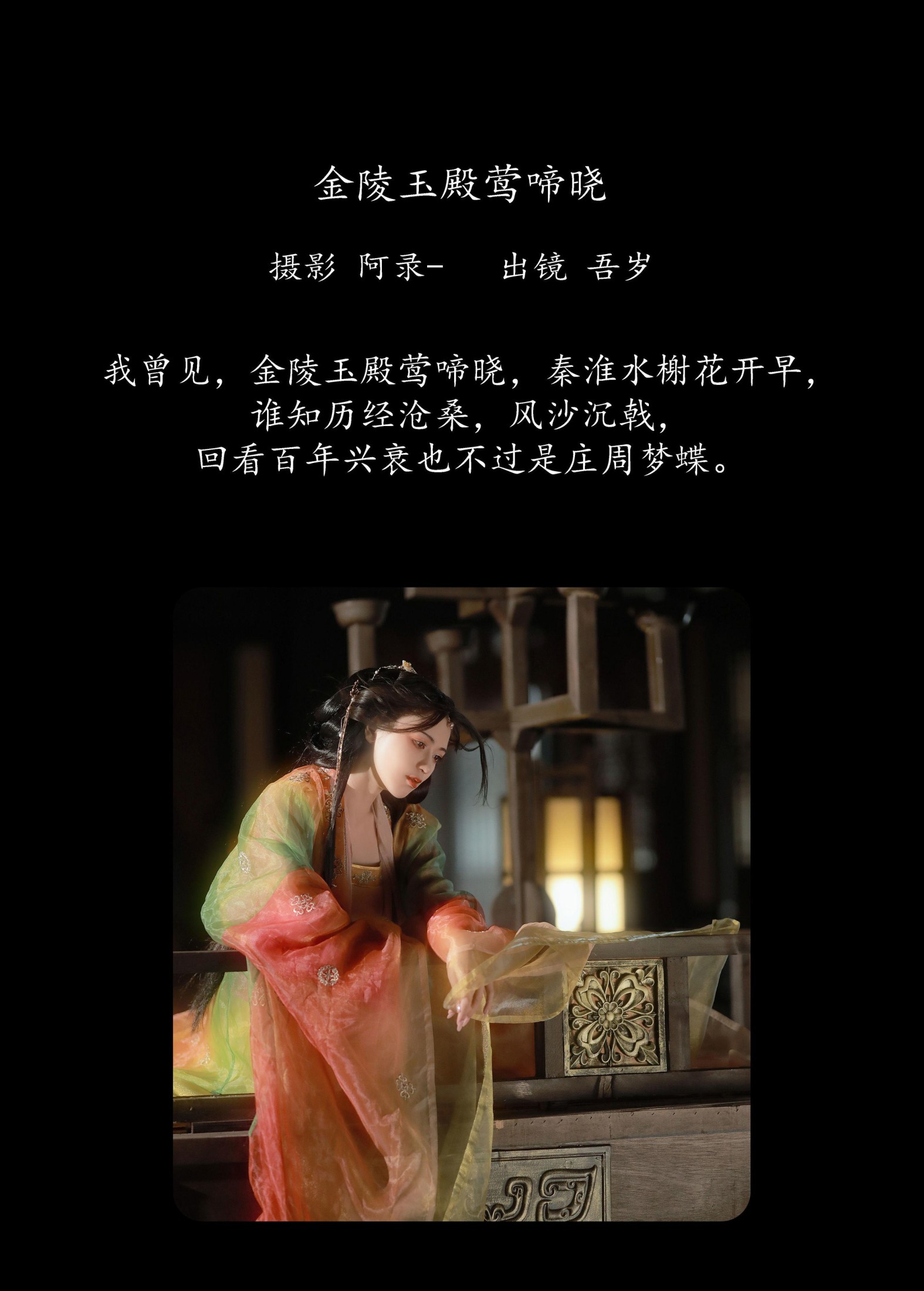 图片[2] - 吾岁岁 - 《金陵玉殿莺啼晓》[22P] - 机器猫次元 - 机器猫次元