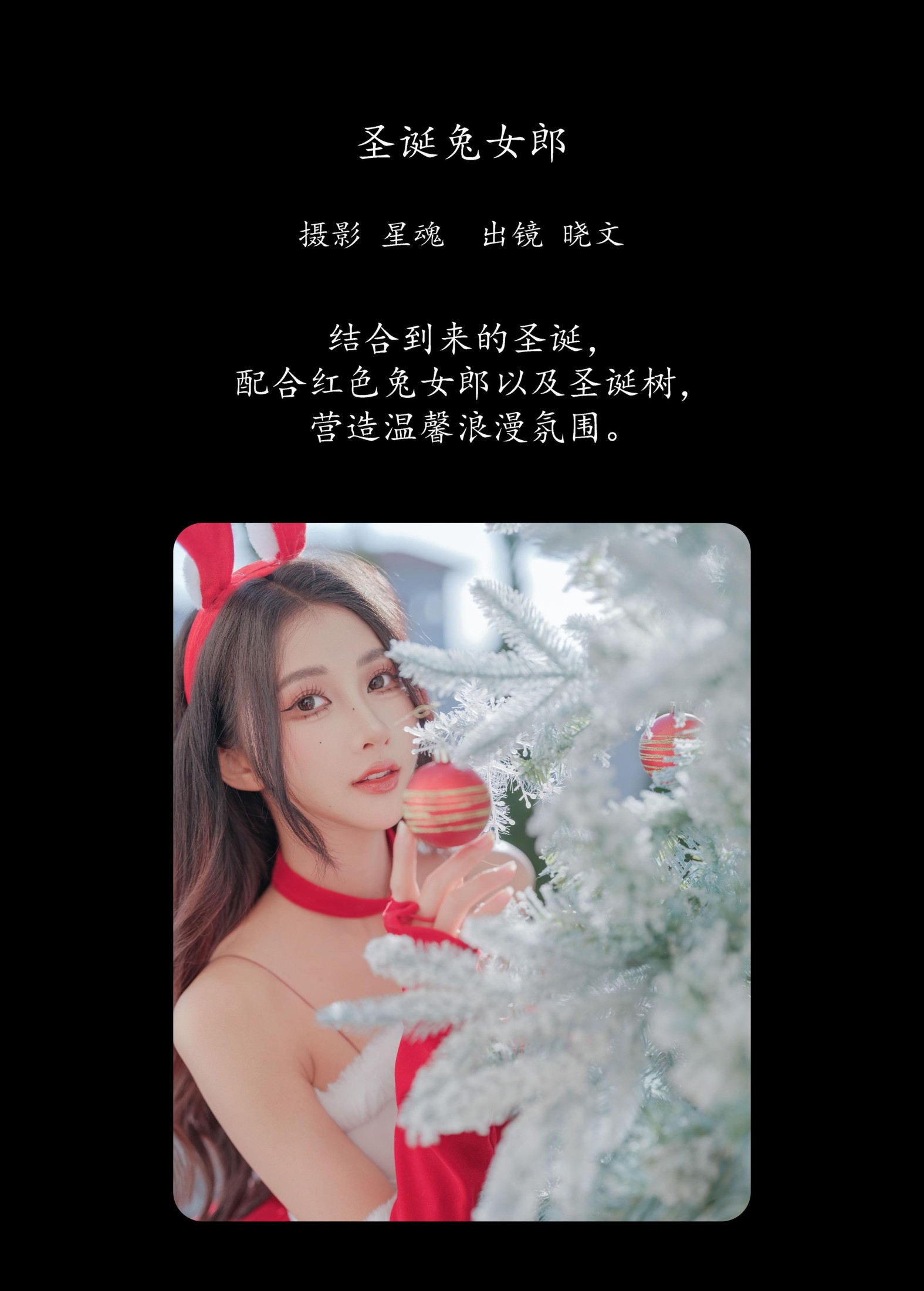 图片[2] - 晓文 - 《圣诞兔女郎》[38P] - 机器猫次元 - 机器猫次元