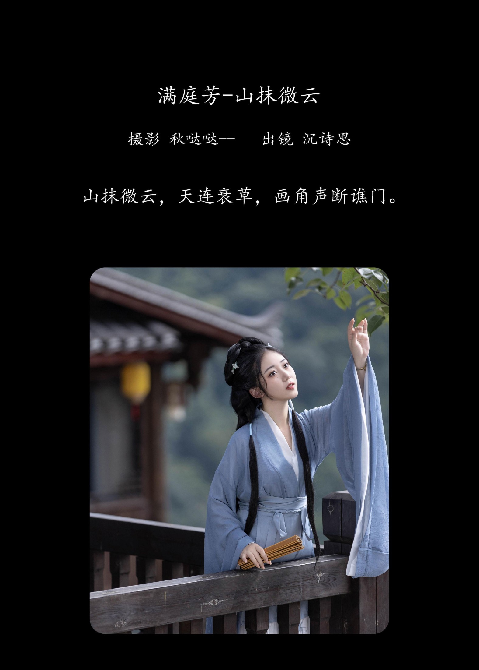 图片[2] - 沉诗思 - 《满庭芳-山抹微云》[33P] - 机器猫次元 - 机器猫次元