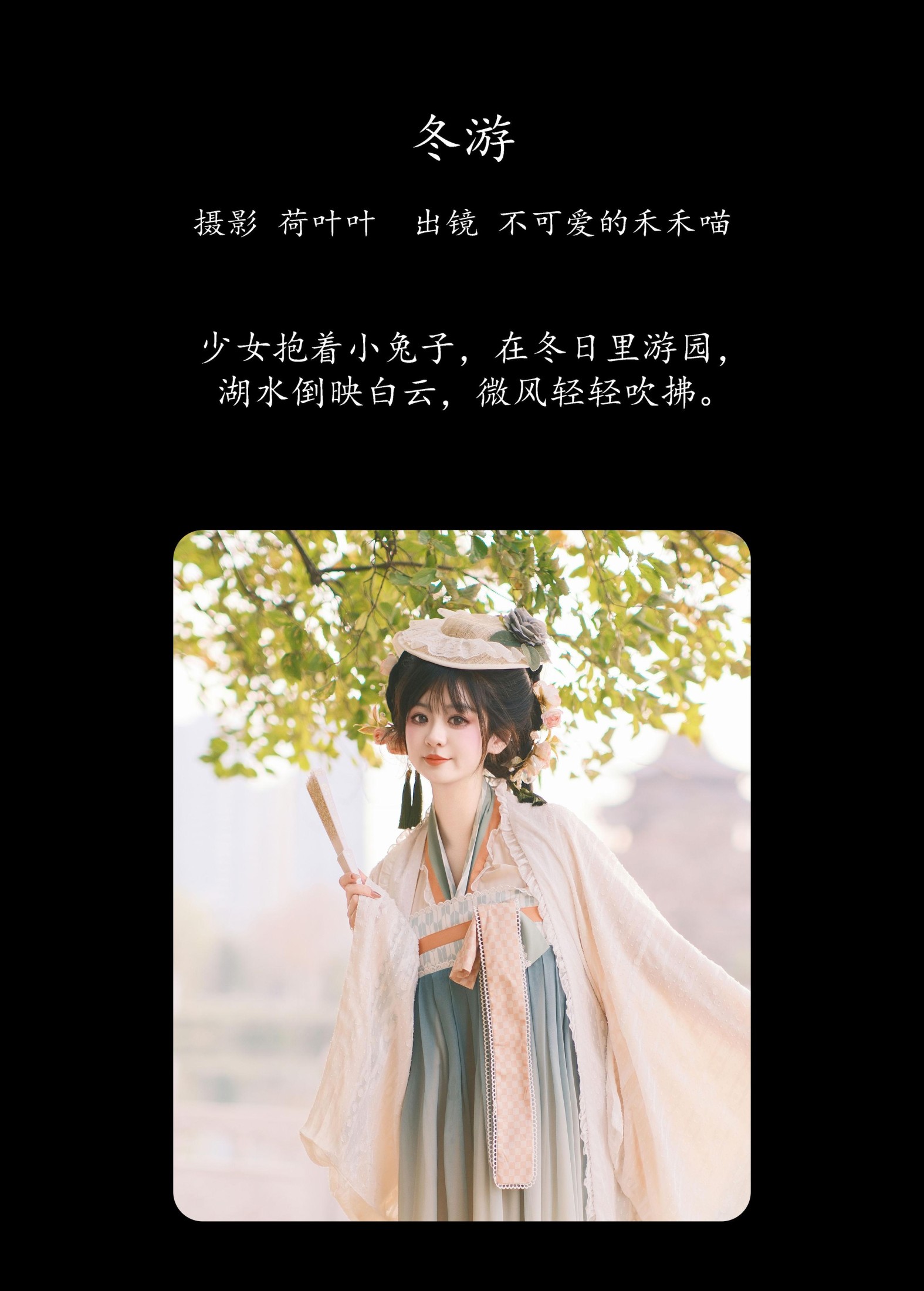 图片[2] - 不可爱的禾禾喵 - 《冬游》[23P] - 机器猫次元 - 机器猫次元