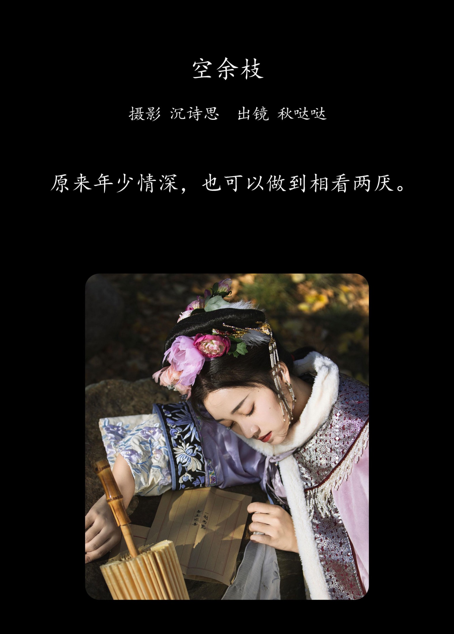 图片[2] - 秋哒哒- 《空余枝》[33P] - 机器猫次元 - 机器猫次元
