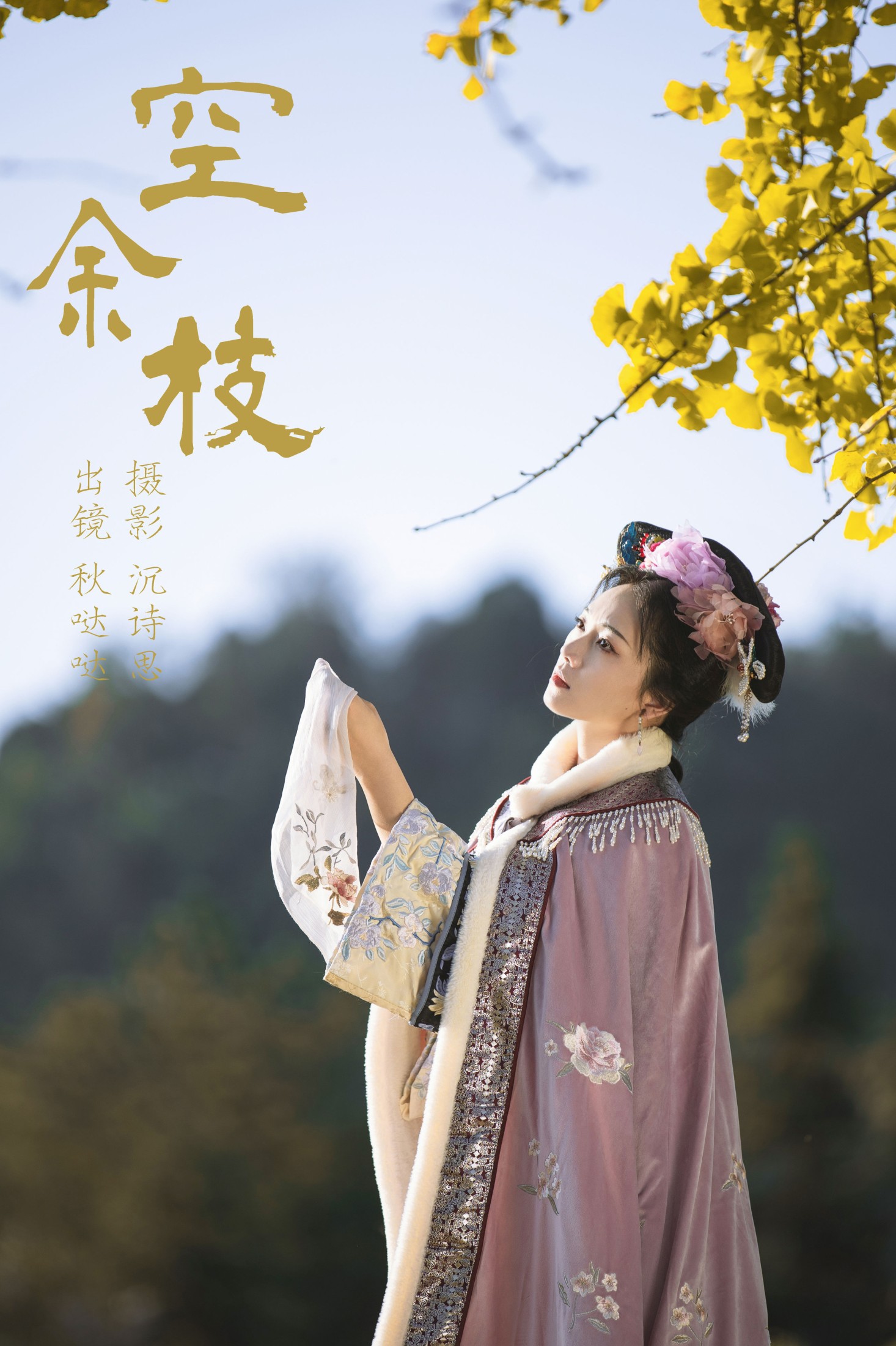 图片[1] - 秋哒哒- 《空余枝》[33P] - 机器猫次元 - 机器猫次元