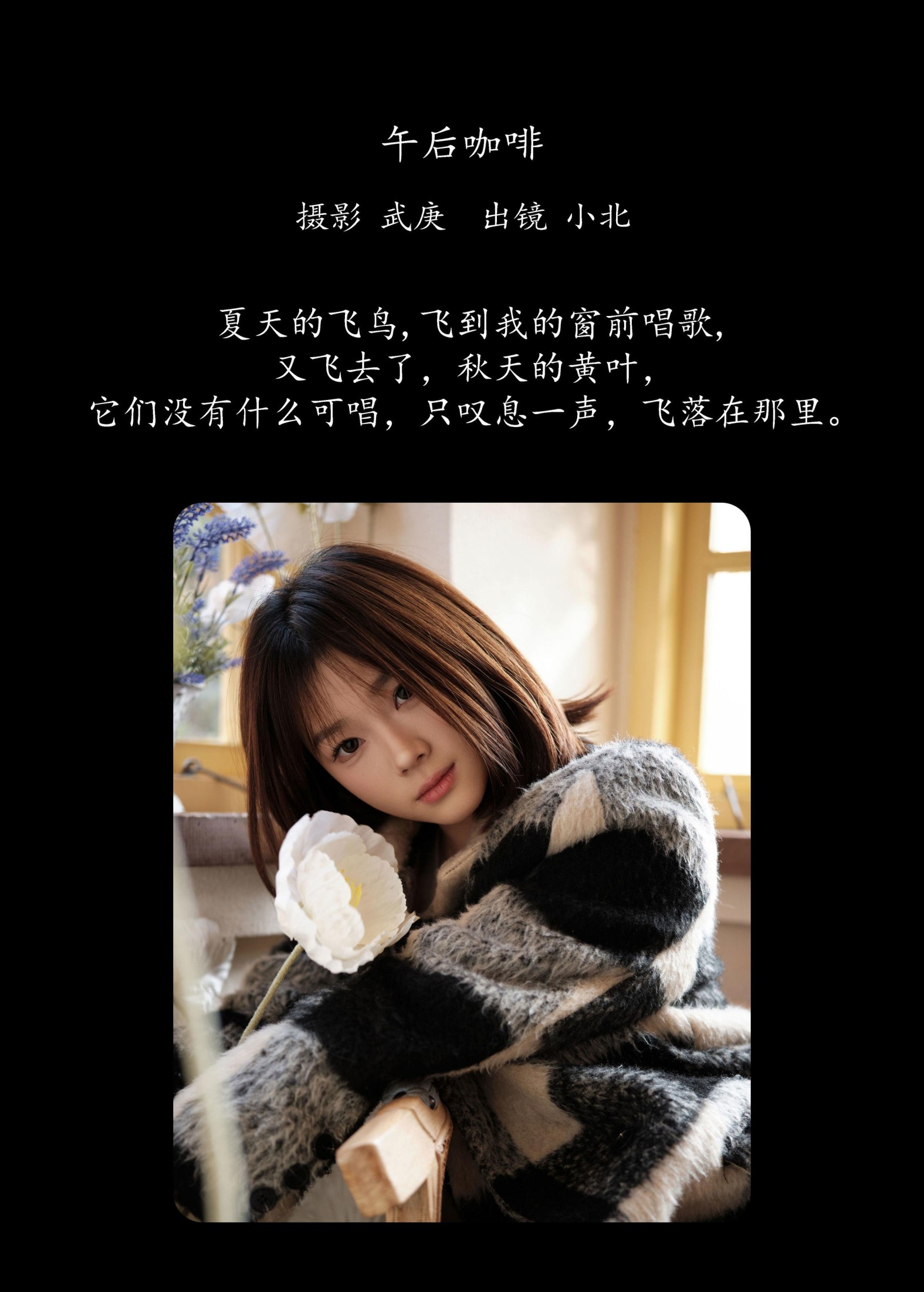 图片[2] - To小北 - 《午后咖啡》[33P] - 机器猫次元 - 机器猫次元